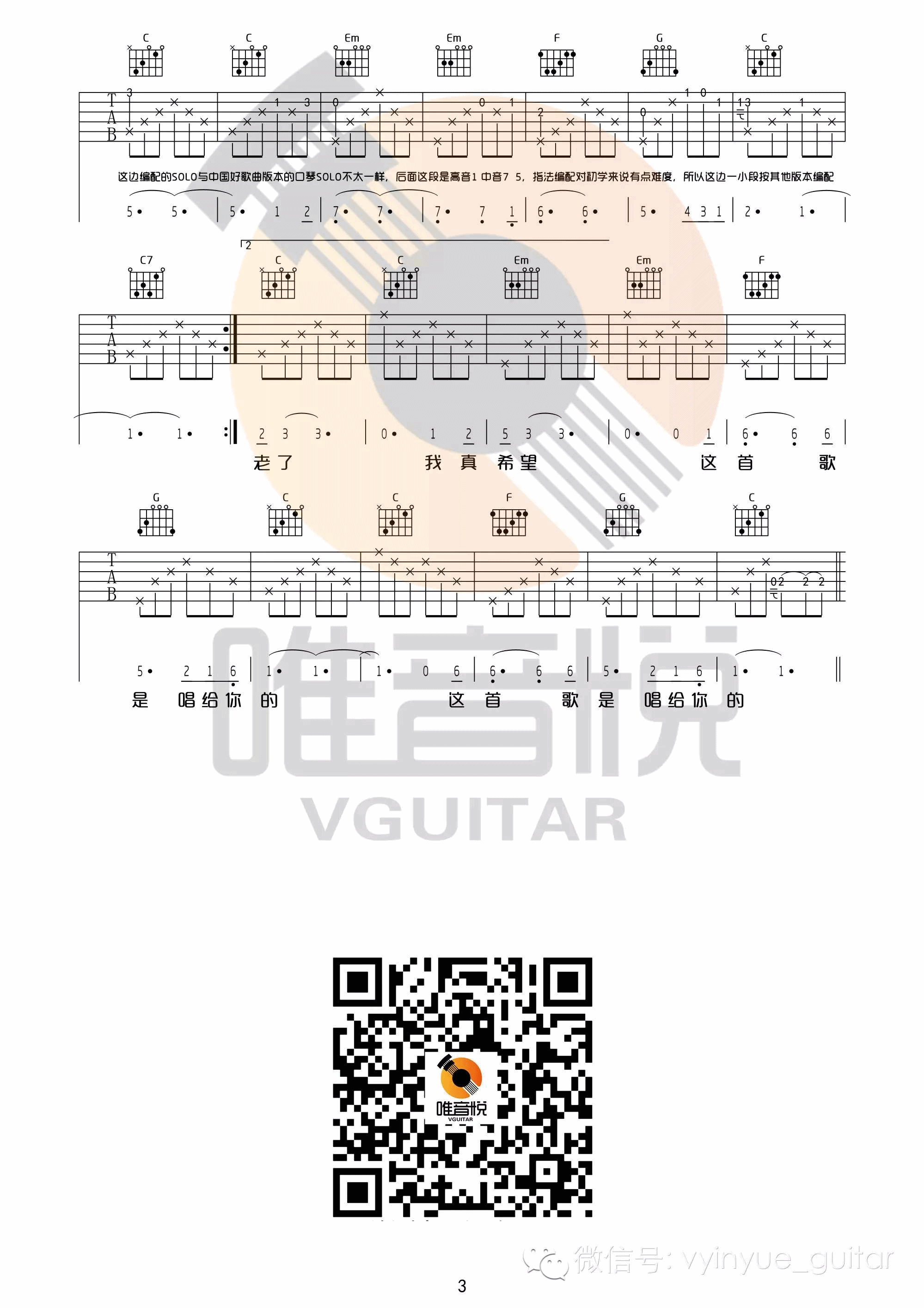 当你老了吉他谱_赵照_C调指法版吉他弹唱谱