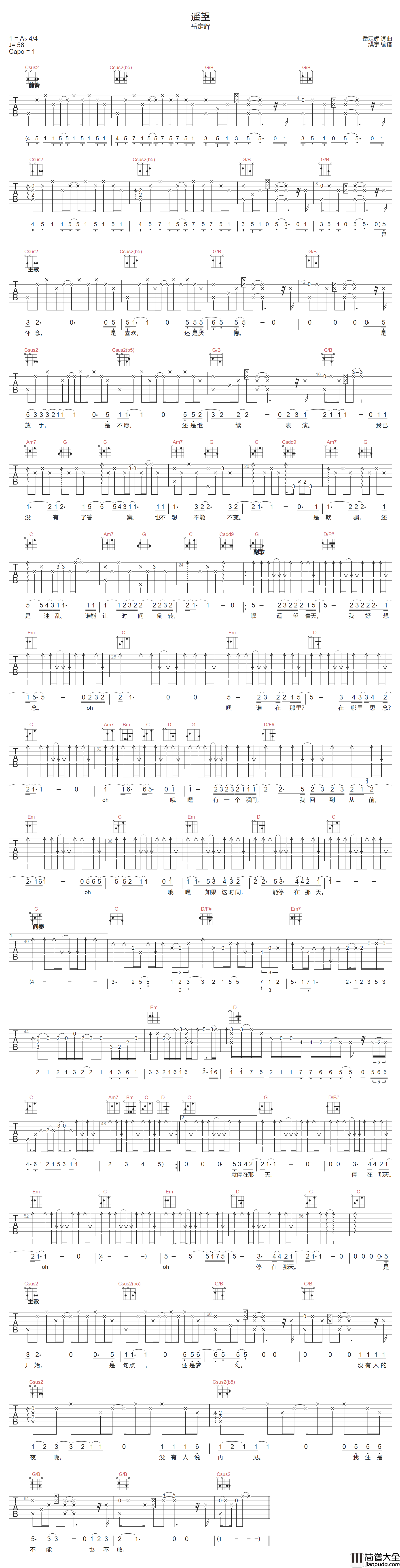 遥望吉他谱_岳定辉_G调指法原版编配