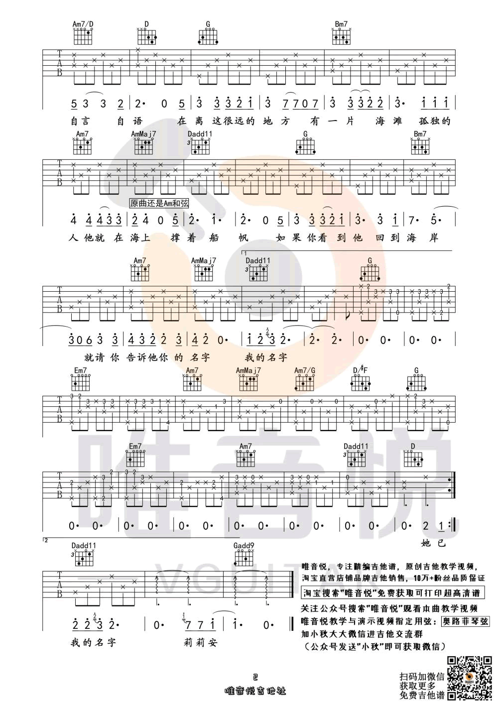 宋冬野_莉莉安_吉他谱