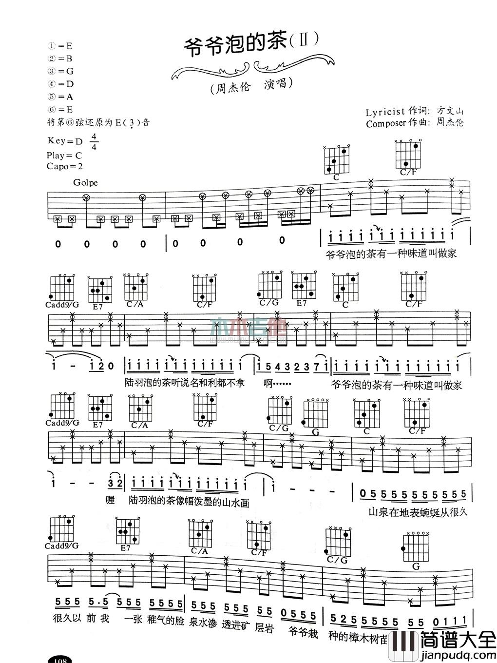 周杰伦_爷爷泡的茶_吉他谱_Guitar_Music_Score