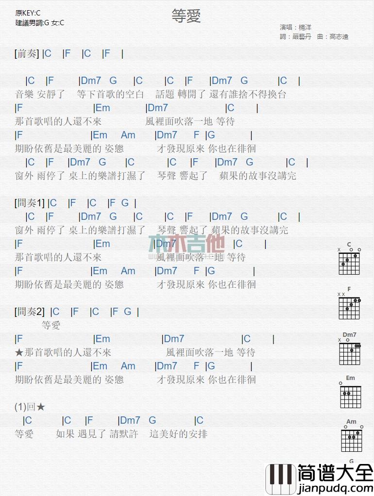 杨洋(女)_等爱_吉他谱_Guitar_Music_Score