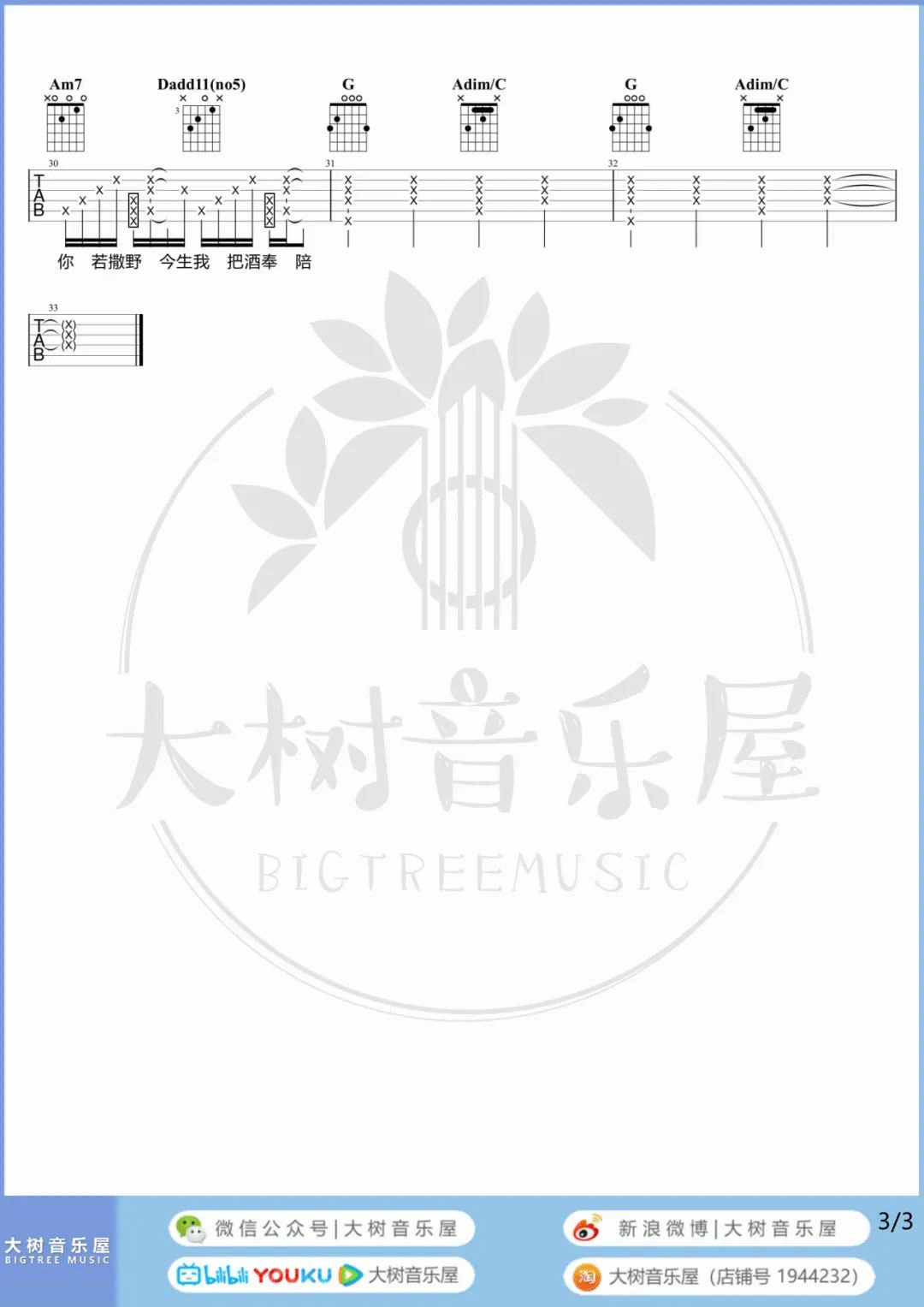 _发如雪_吉他谱_周杰伦_G调原版六线谱_吉他弹唱教学