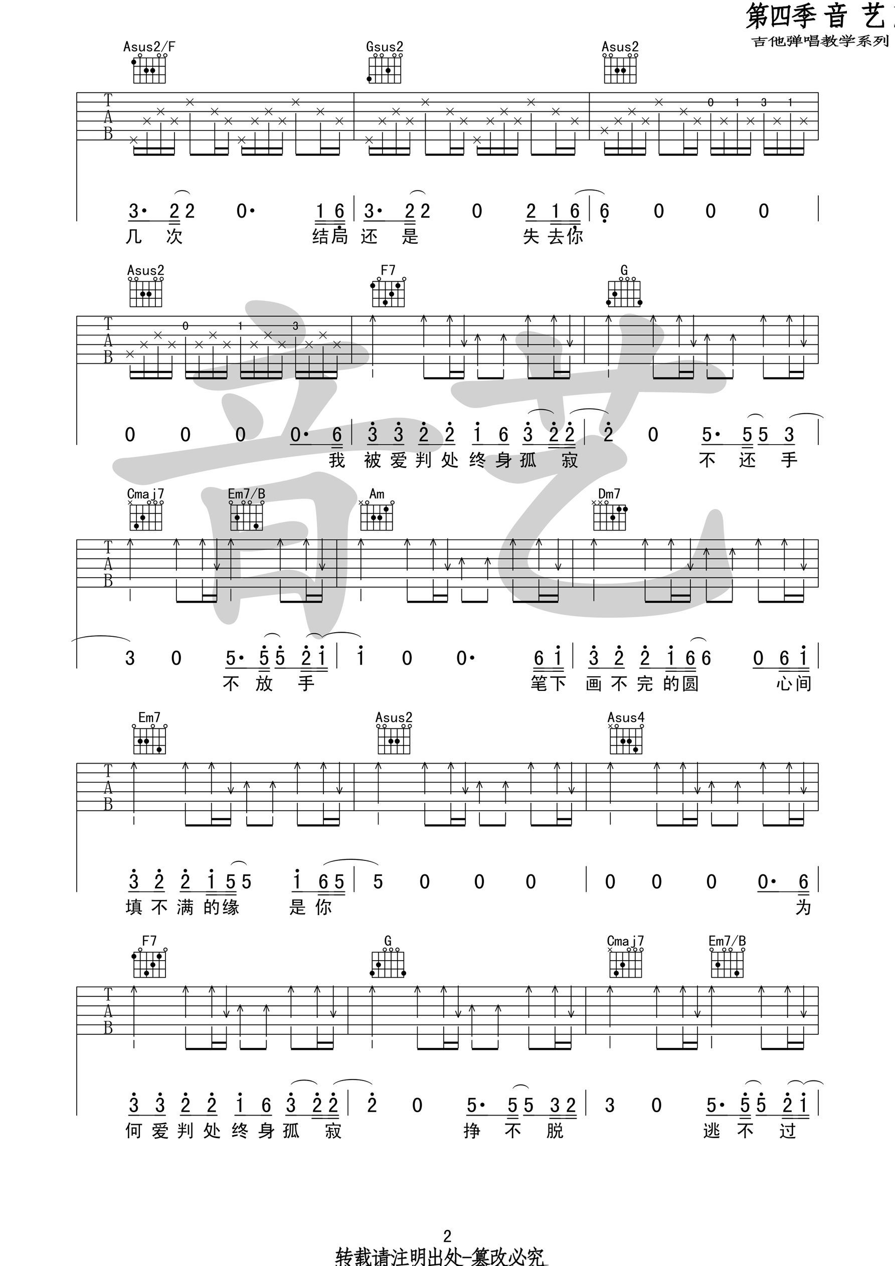 周杰伦_默_吉他谱_Guitar_Music_Score