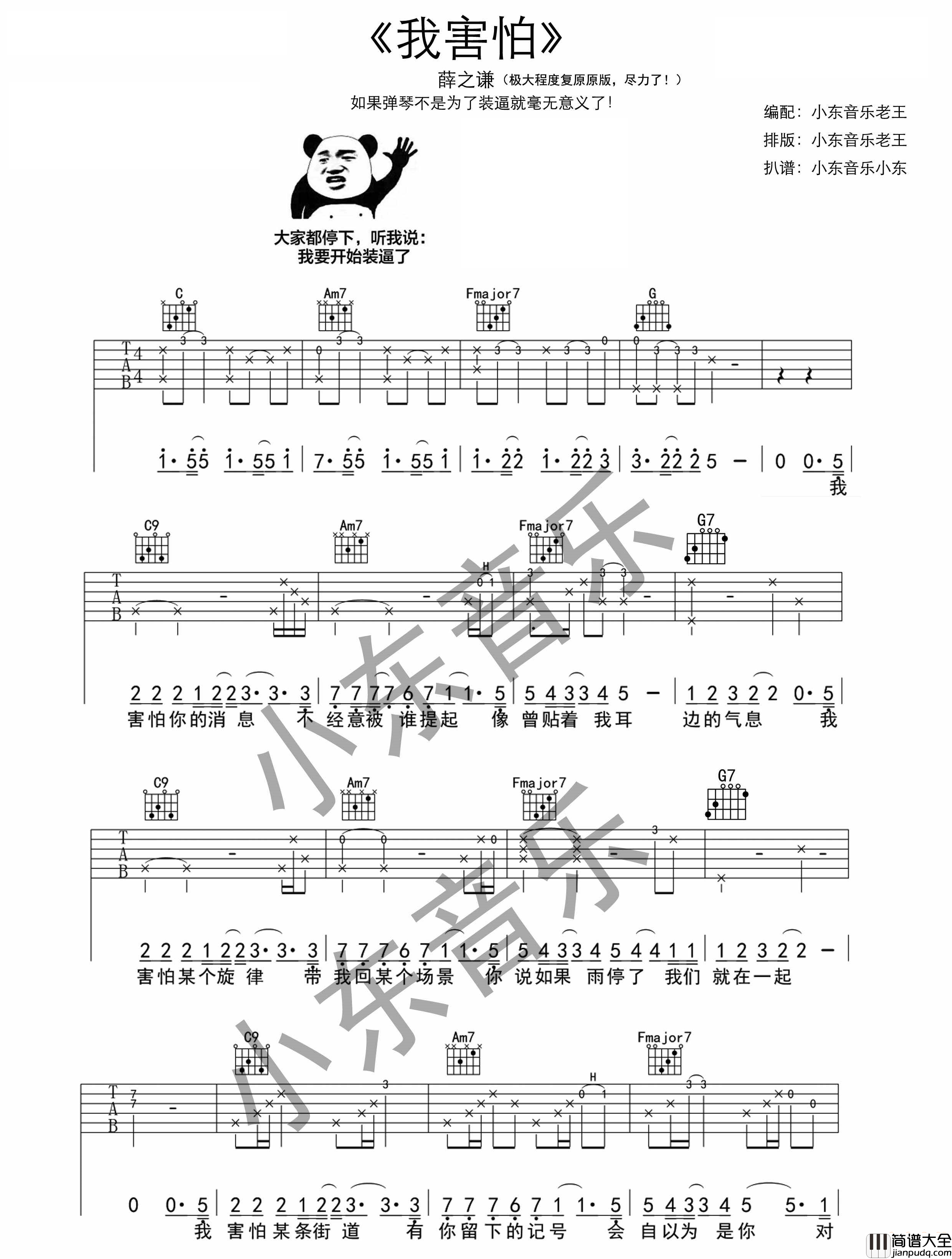 我害怕_薛之谦_F调图片谱高清版_吉他谱_薛之谦_吉他图片谱_高清