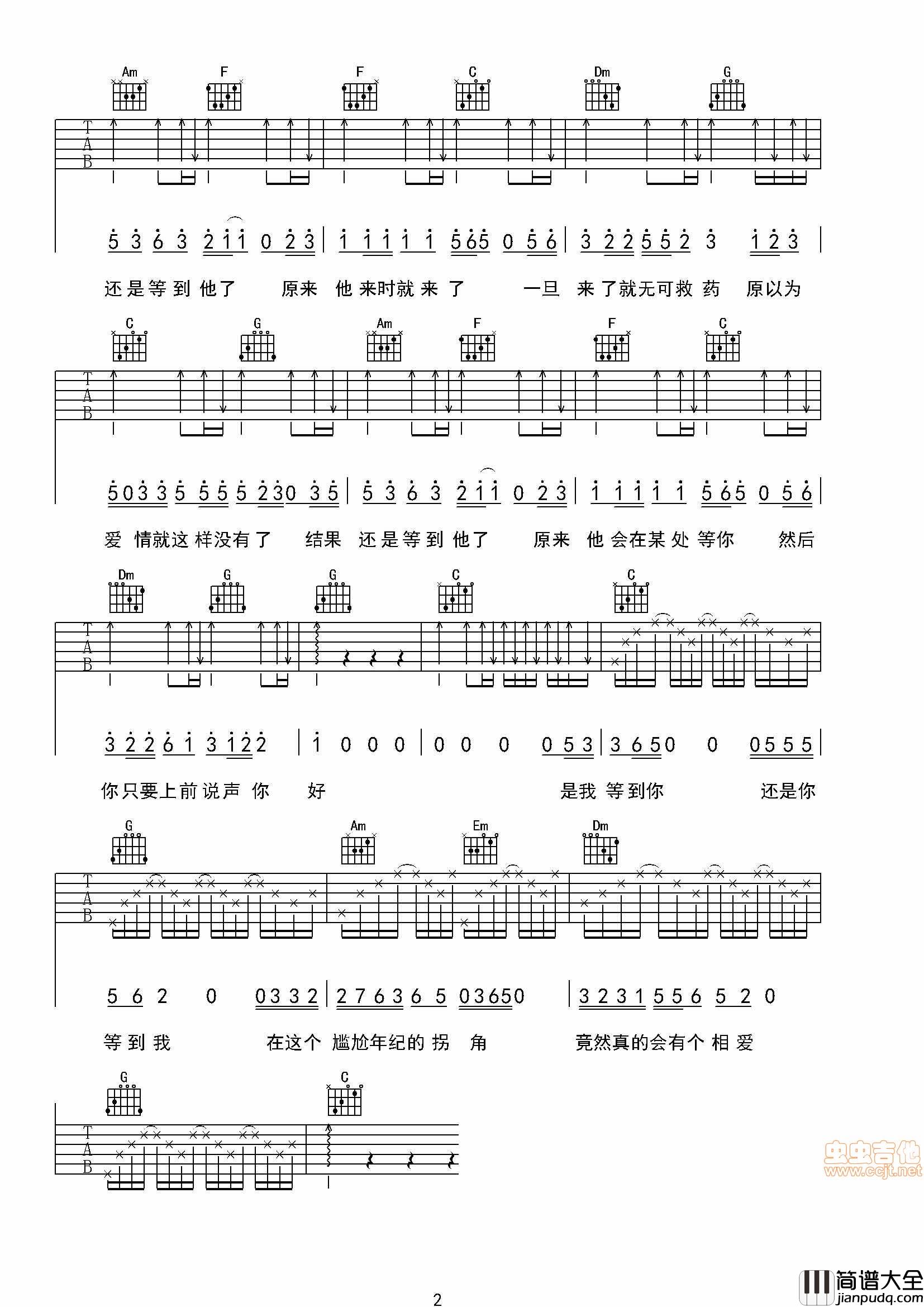 以为爱情没有了(吉他谱)|吉他谱|图片谱|高清|叶蓓