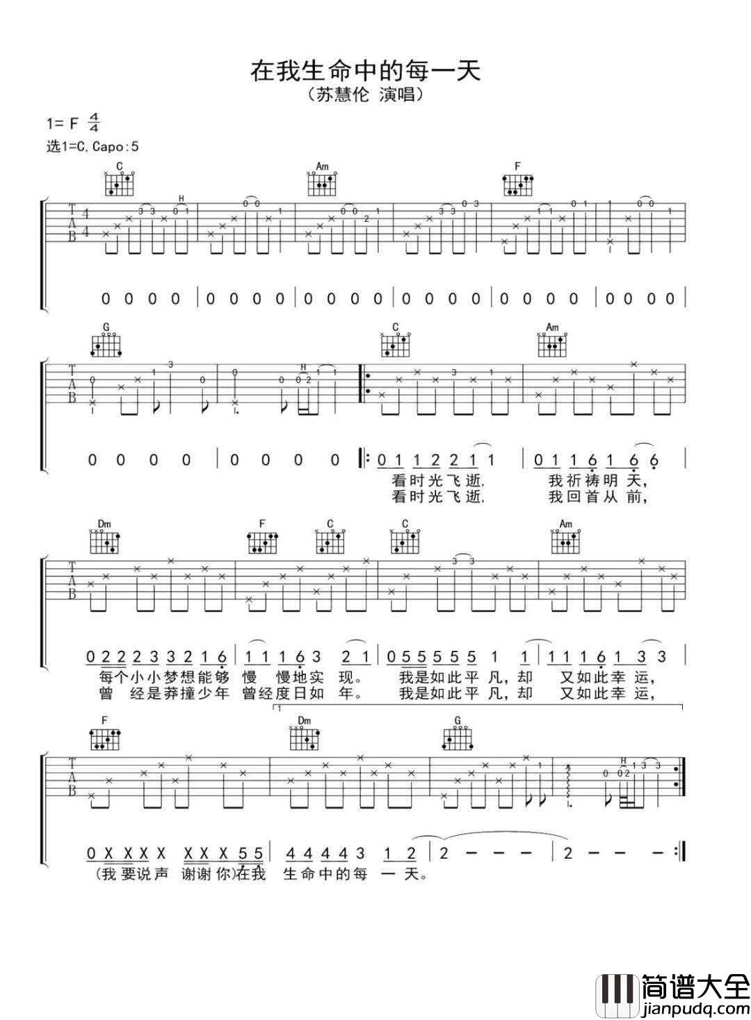 在我生命中的每一天吉他谱_苏慧伦_C调原版