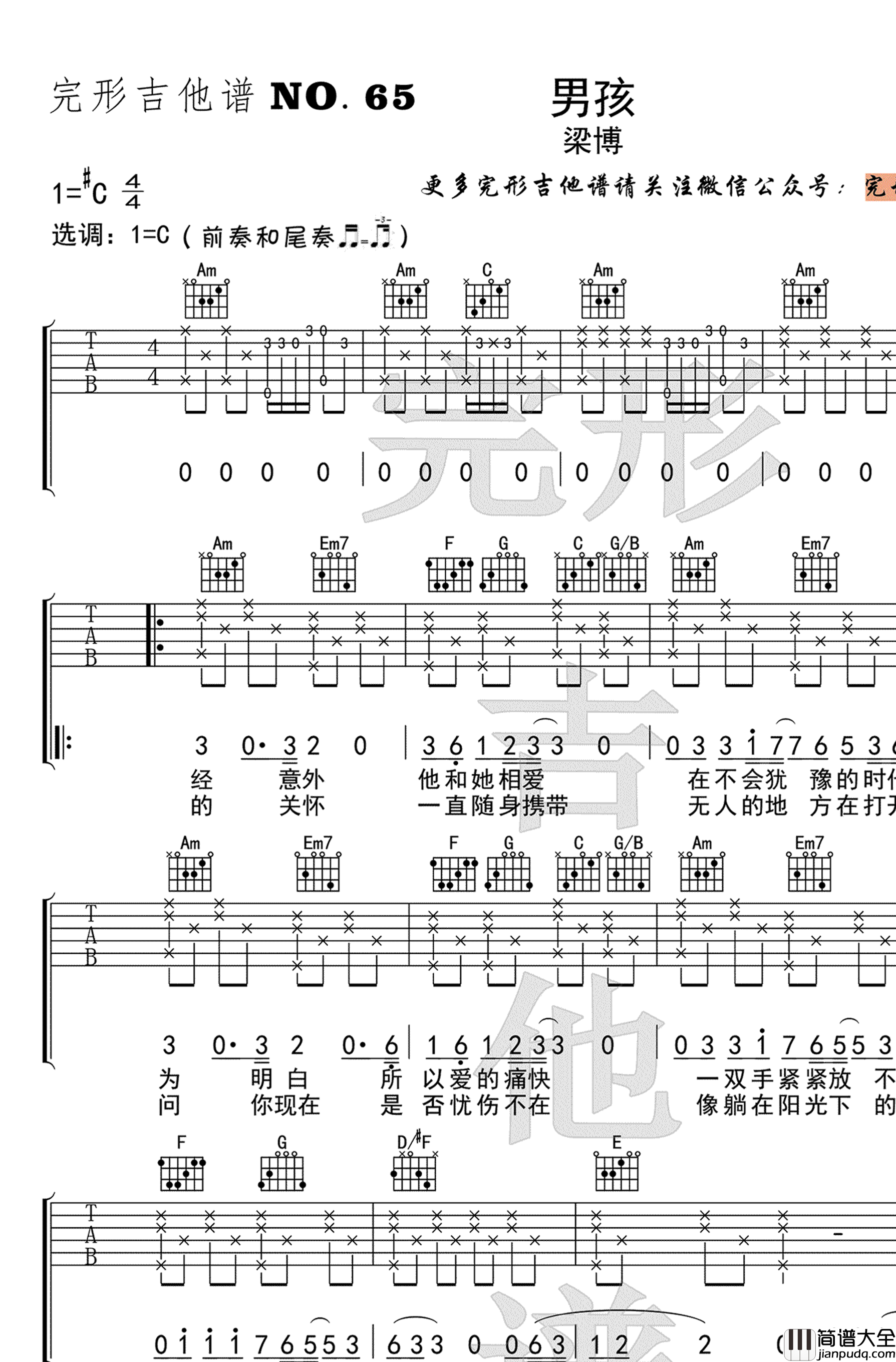 男孩吉他谱_梁博_C调六线谱_吉他弹唱演示视频