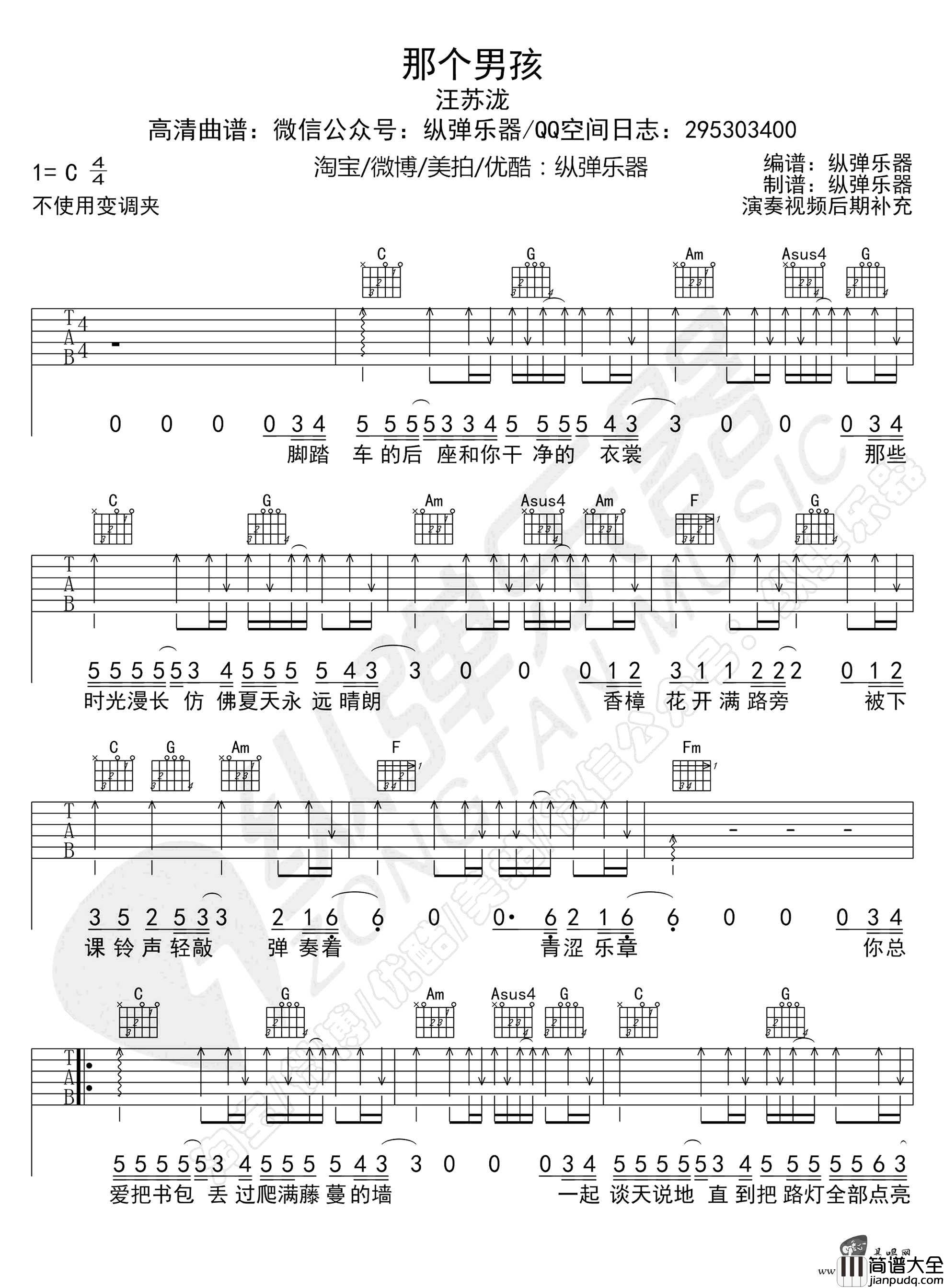 那个男孩吉他谱_汪苏泷_C调指法扫弦版