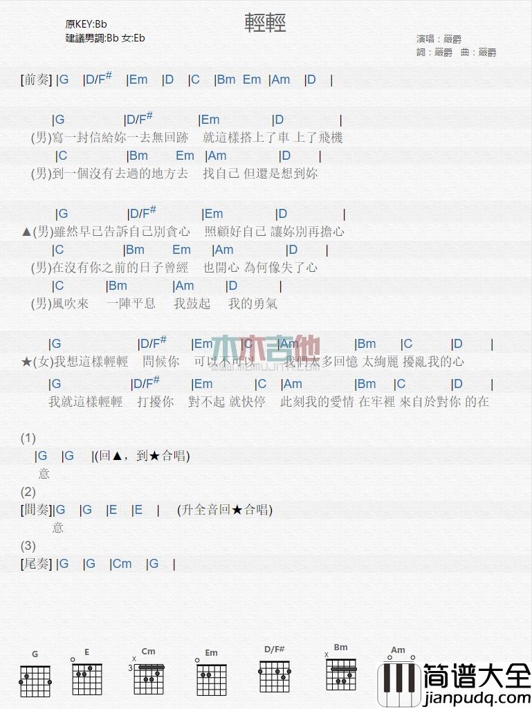 严爵_轻轻_吉他谱_Guitar_Music_Score