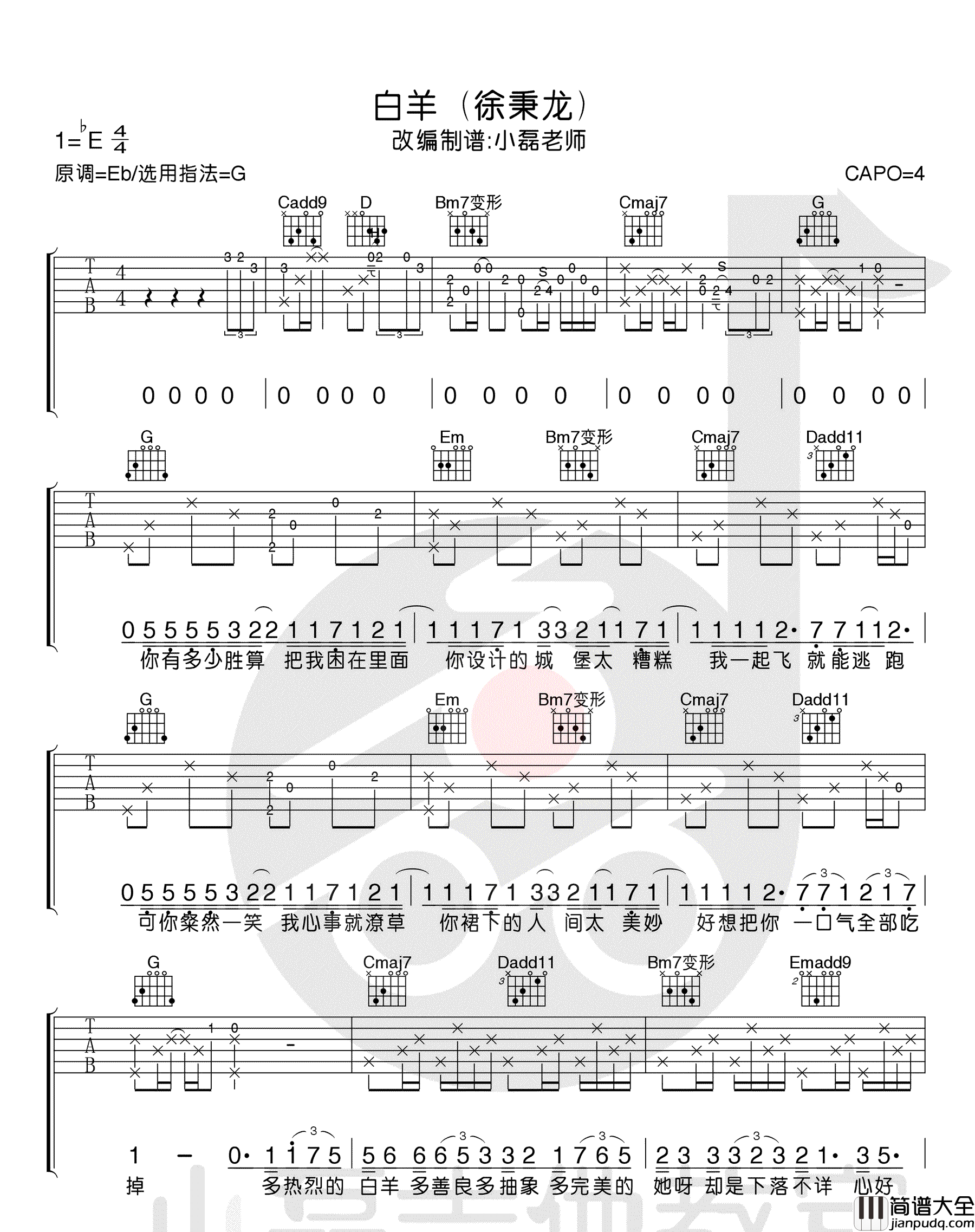 白羊_C调_徐秉龙_完整版_吉他谱_徐秉龙、沈以诚_吉他图片谱_高清