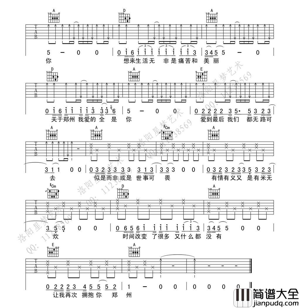 _关于郑州的记忆_吉他谱