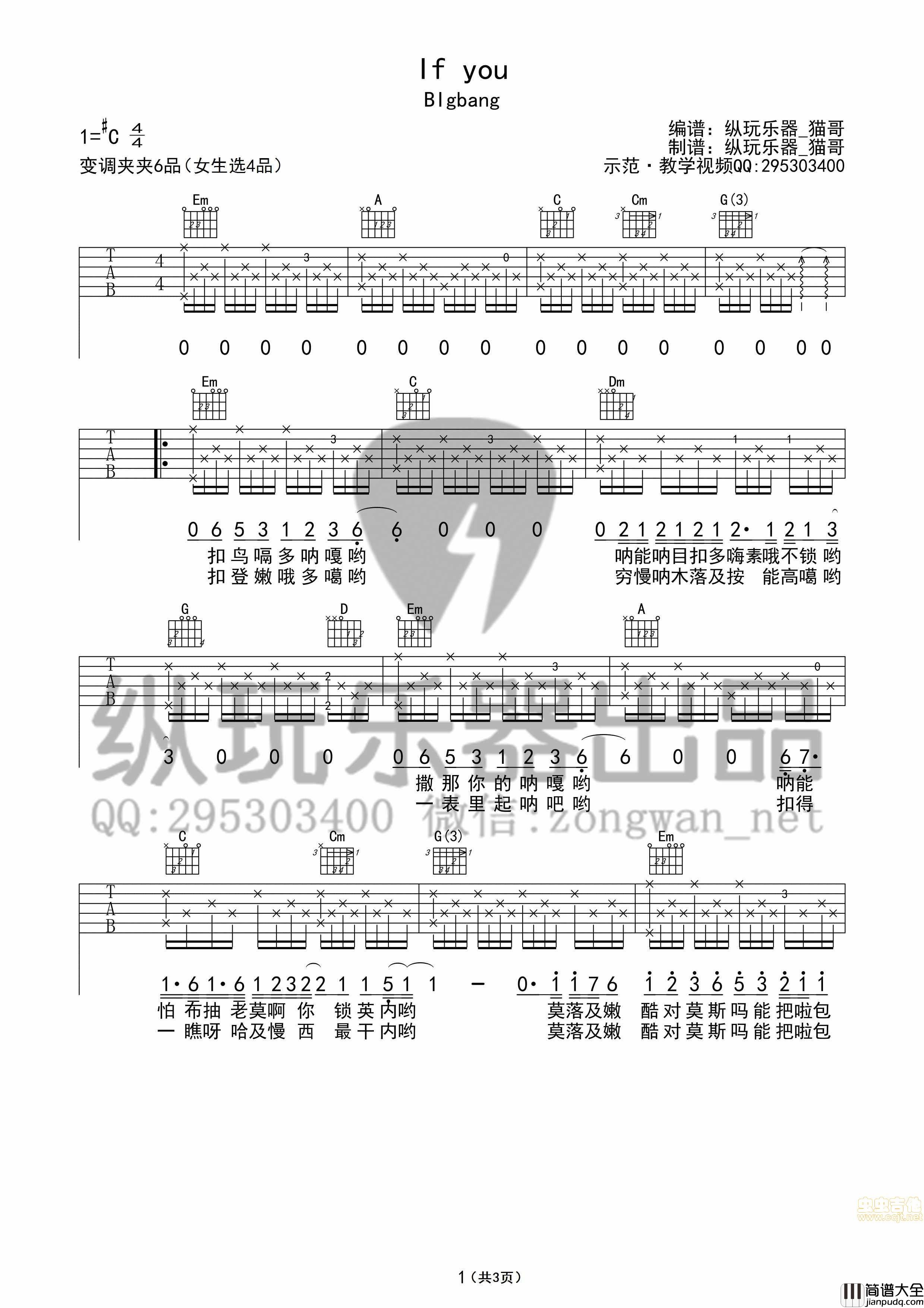 _IF_YOU_Bigbang（纵玩版）|吉他谱|图片谱|高清|bigbang