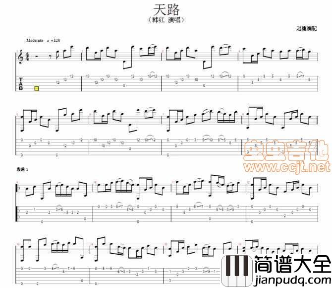 天路独奏|吉他谱|图片谱|高清|韩红