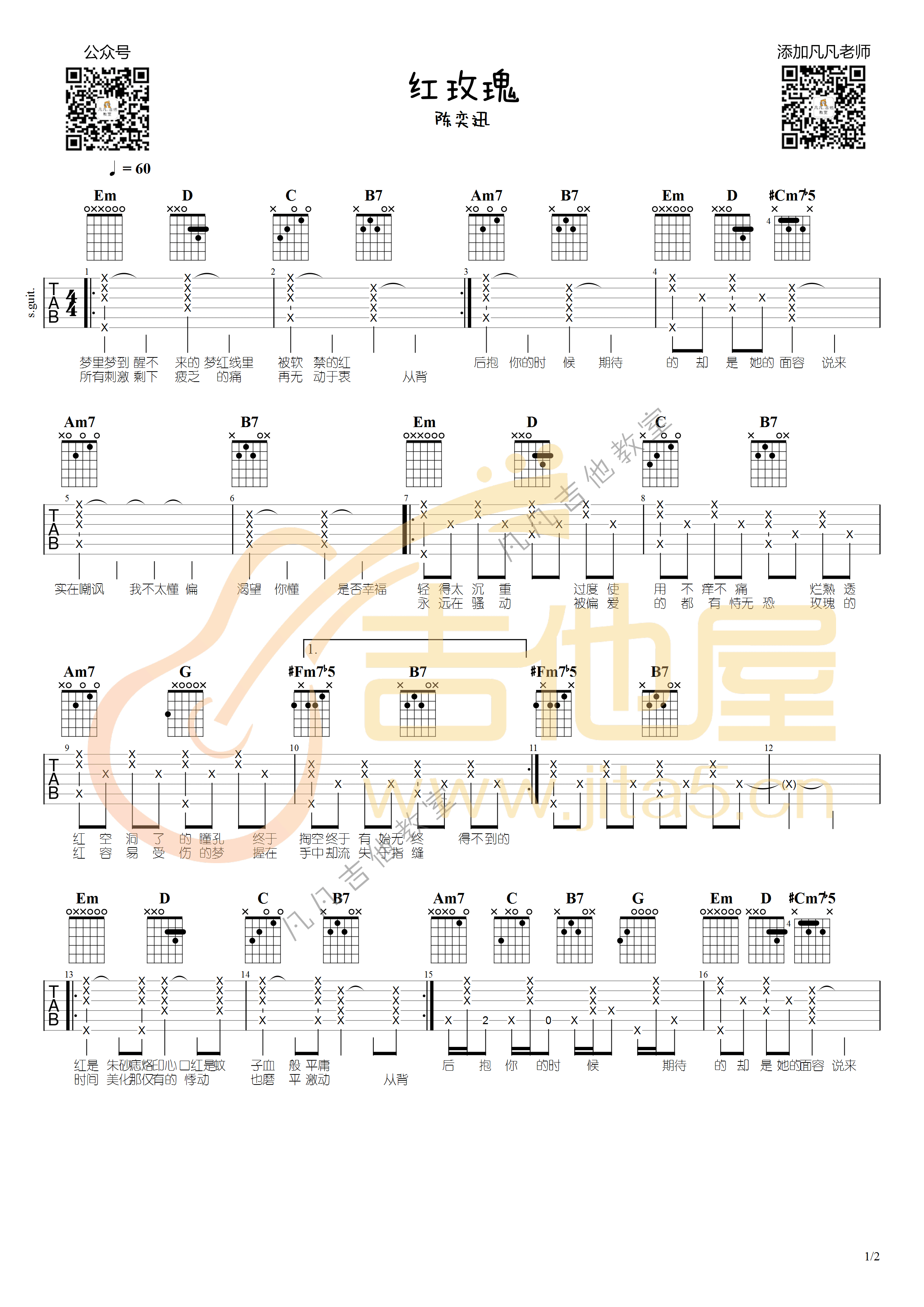 红玫瑰吉他谱_陈奕迅/张碧晨_G调弹唱六线谱_吉他弹唱示范