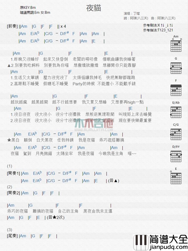 丁当_夜猫_吉他谱_Guitar_Music_Score