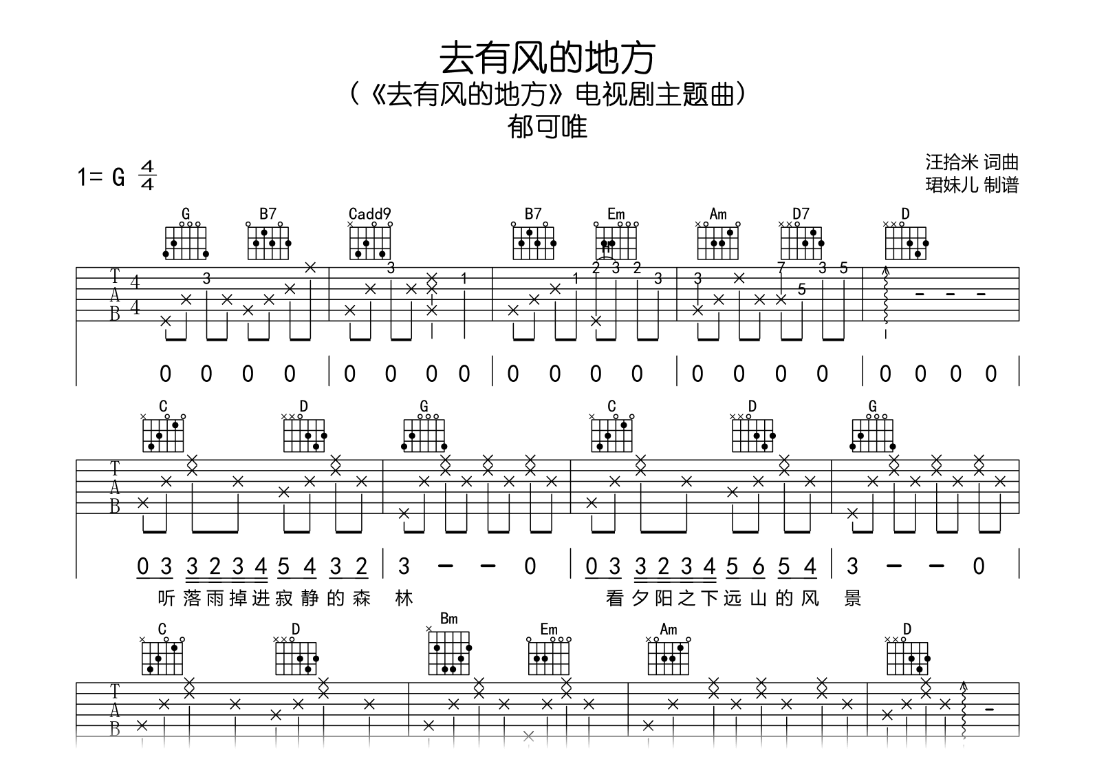 去有风的地方吉他谱_郁可唯_G调弹唱完整版