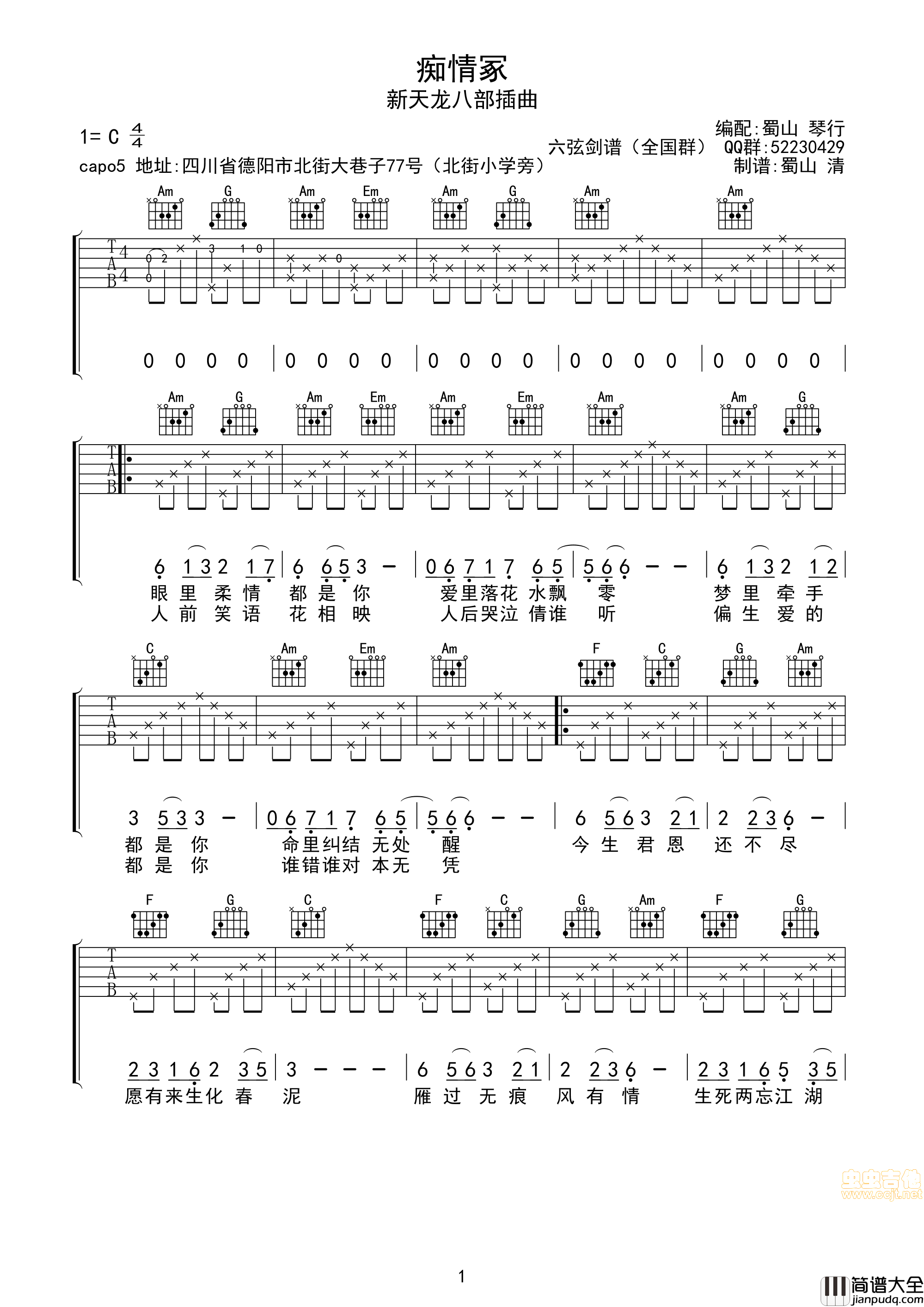 痴情冢_新天龙八部插曲_|吉他谱|图片谱|高清|新天龙八部