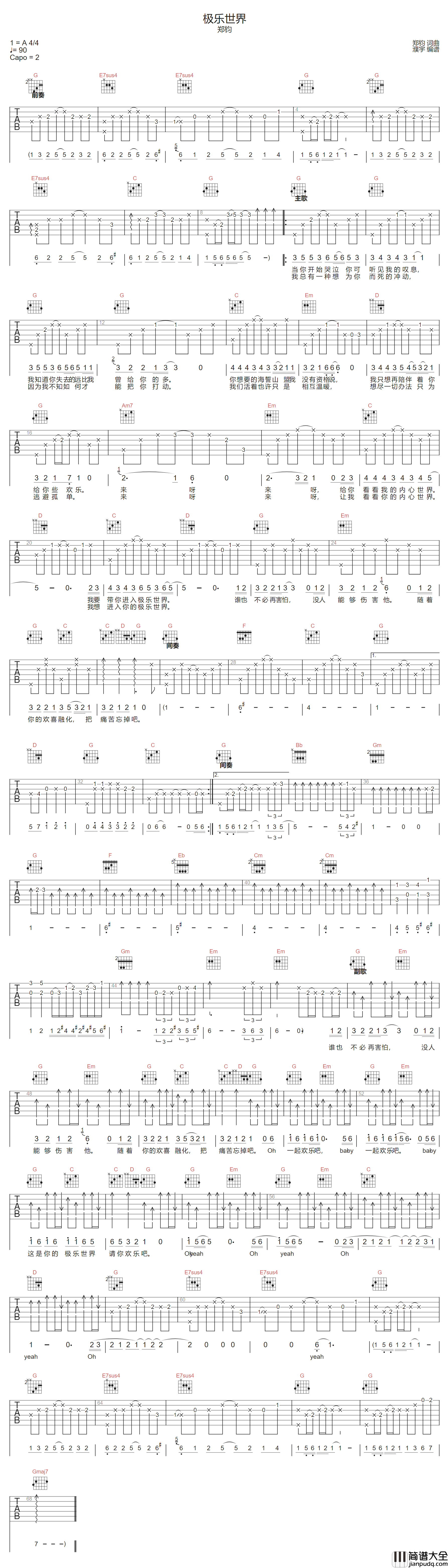 极乐世界吉他谱_郑钧_G调指法原版编配
