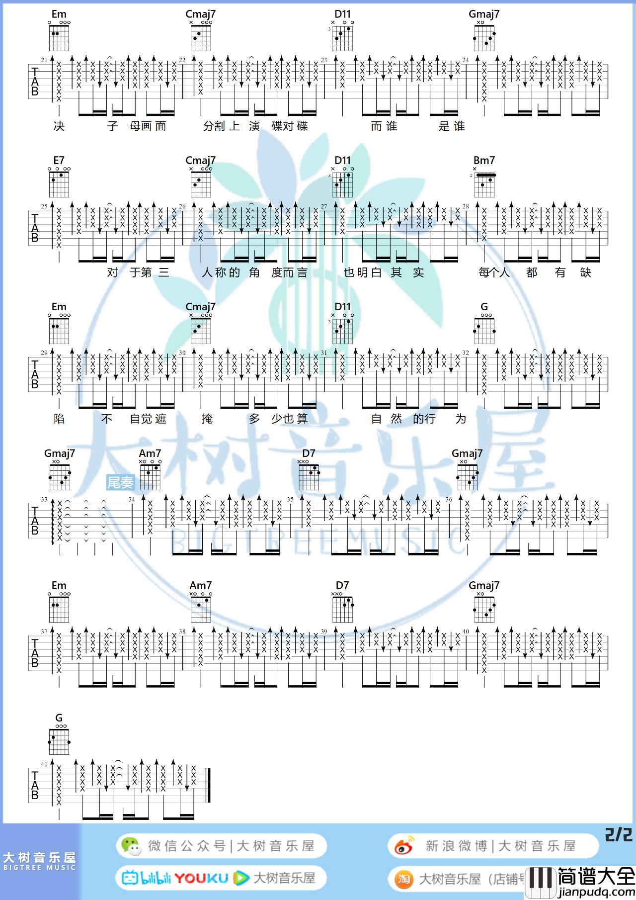 第三人称吉他谱_Hush_G调原调吉他谱_吉他视频教程