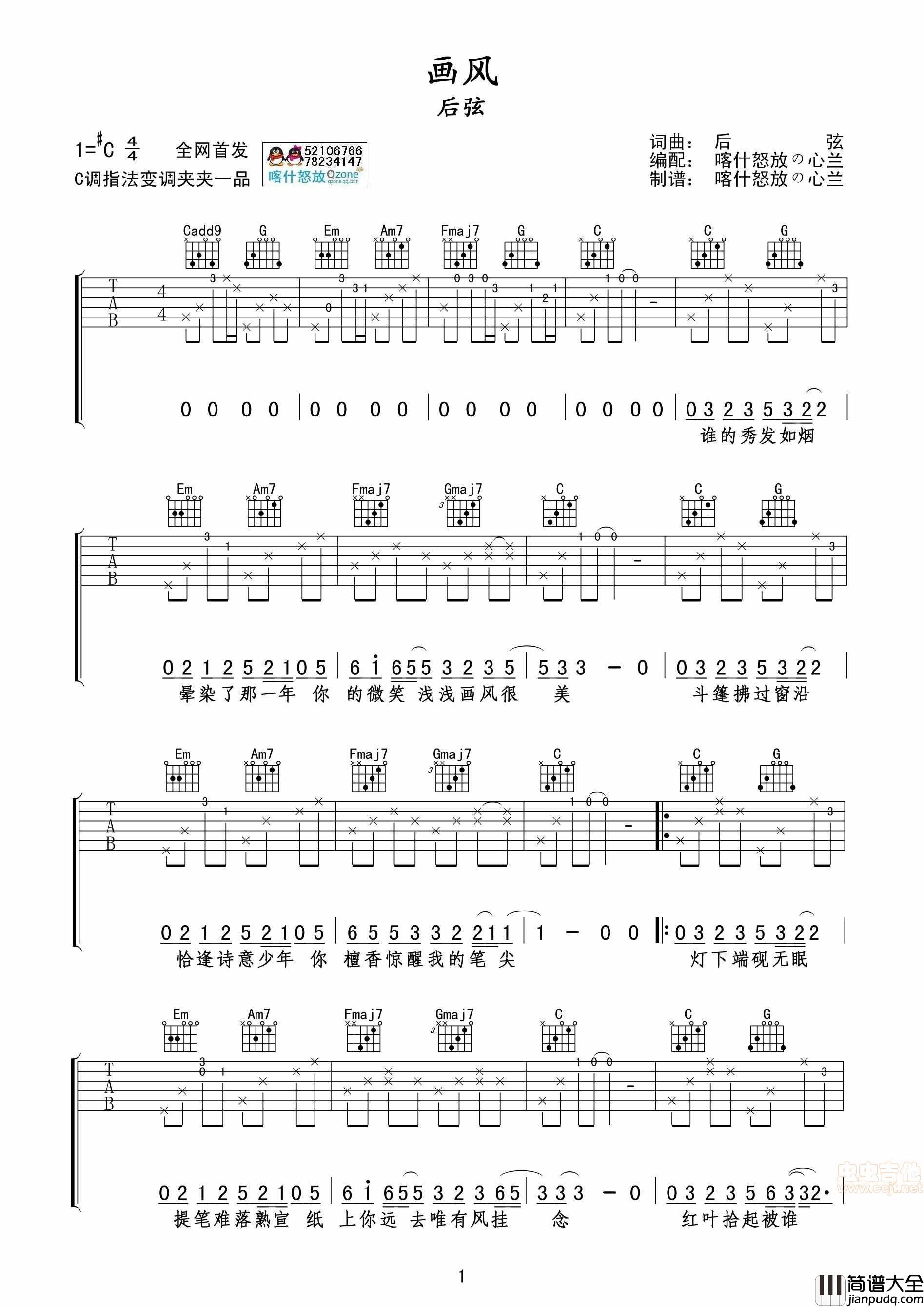 后弦_画风_原版吉他谱|吉他谱|图片谱|高清|后弦