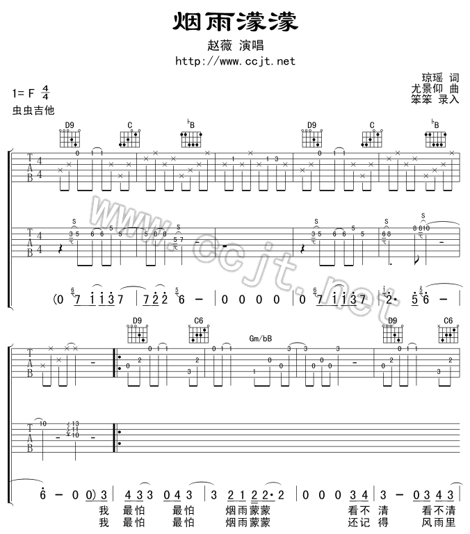 烟雨蒙蒙|吉他谱|图片谱|高清|赵薇