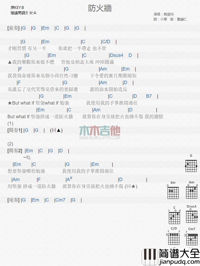 戴爱玲_防火墙_吉他谱_Guitar_Music_Score