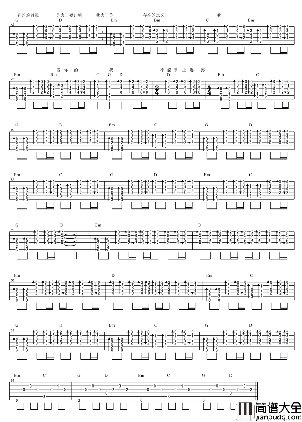 东城卫_够爱_吉他谱_Guitar_Music_Score