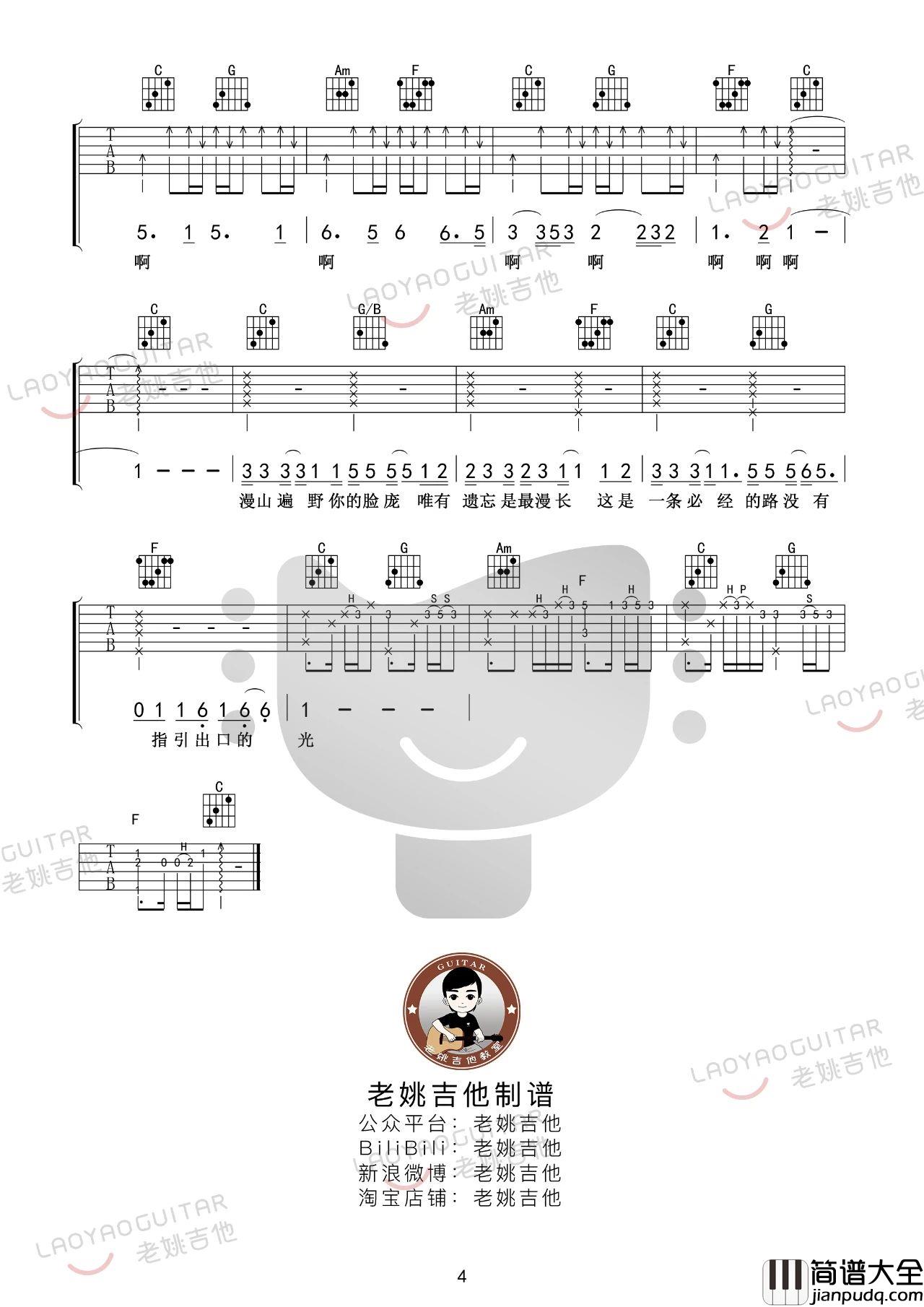 程艾影吉他谱_赵雷_C调版弹唱六线谱附教学讲解