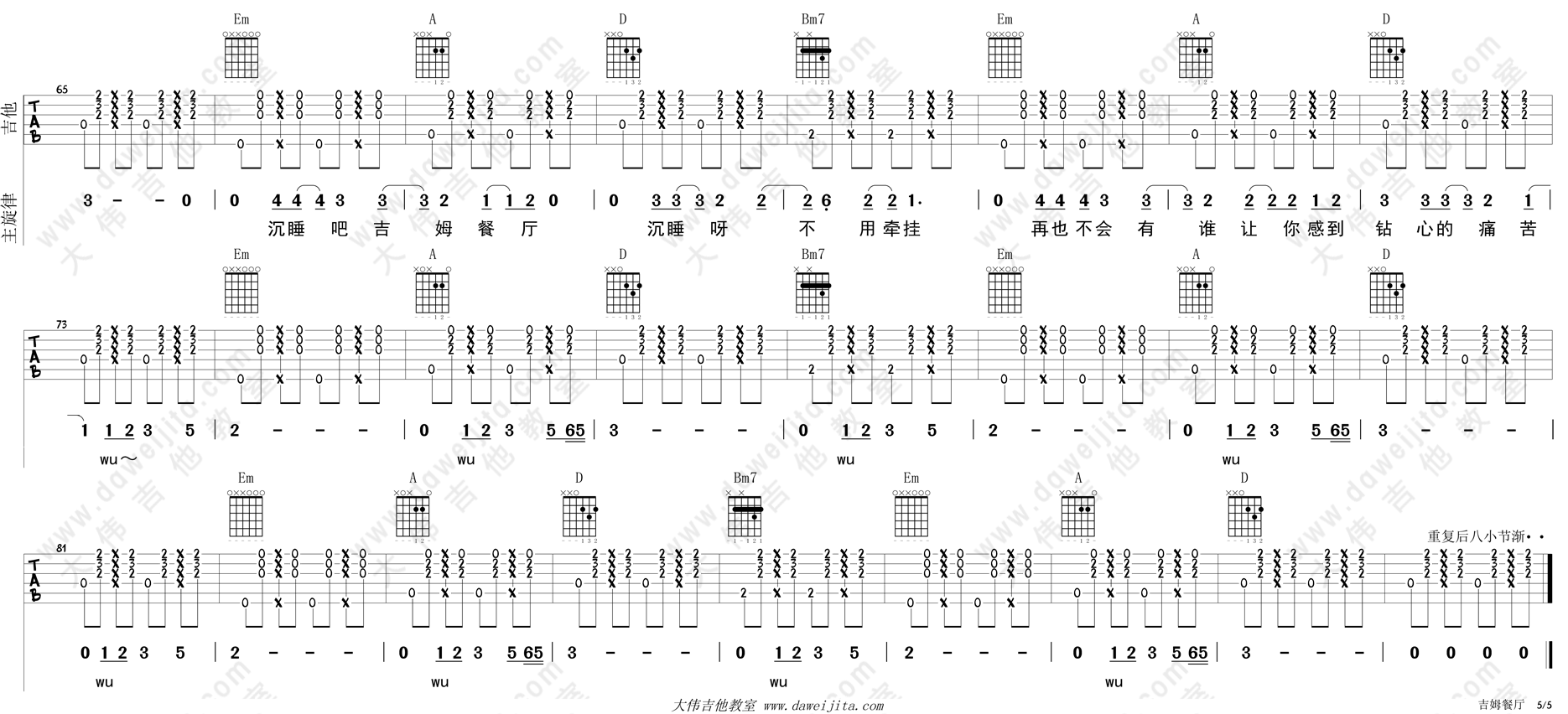 赵雷_吉姆餐厅_吉他谱(D调)_Guitar_Music_Score