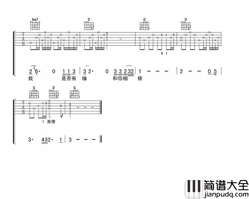 驿动的心_姜育恒_图片谱完整版_吉他谱_姜育恒_吉他图片谱_高清