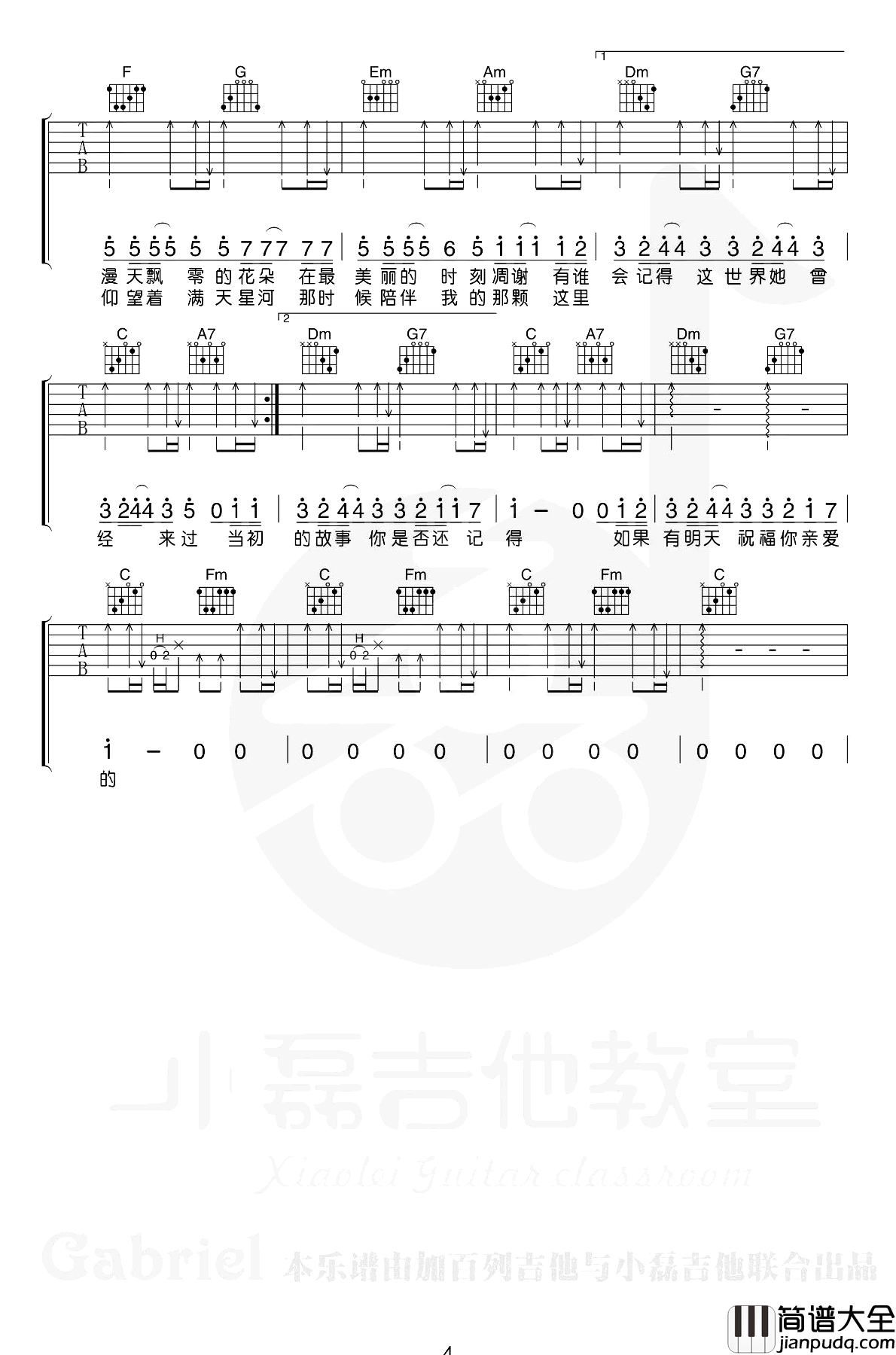 老男孩吉他谱_筷子兄弟_C调_弹唱演示+教学视频