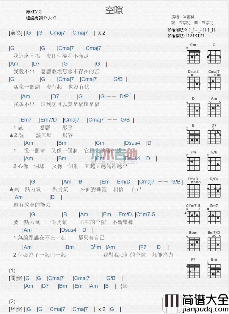岑宁儿_空隙_吉他谱_Guitar_Music_Score