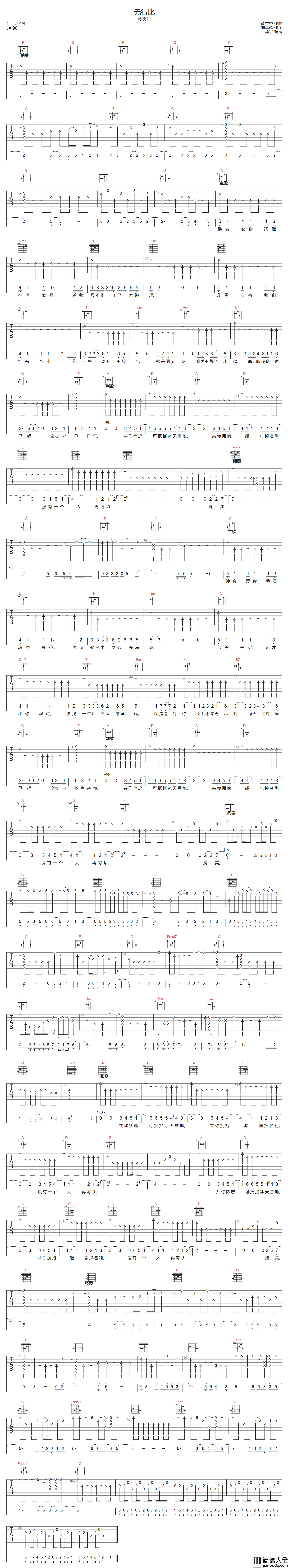 无得比吉他谱_黄贯中_C调指法原版编配