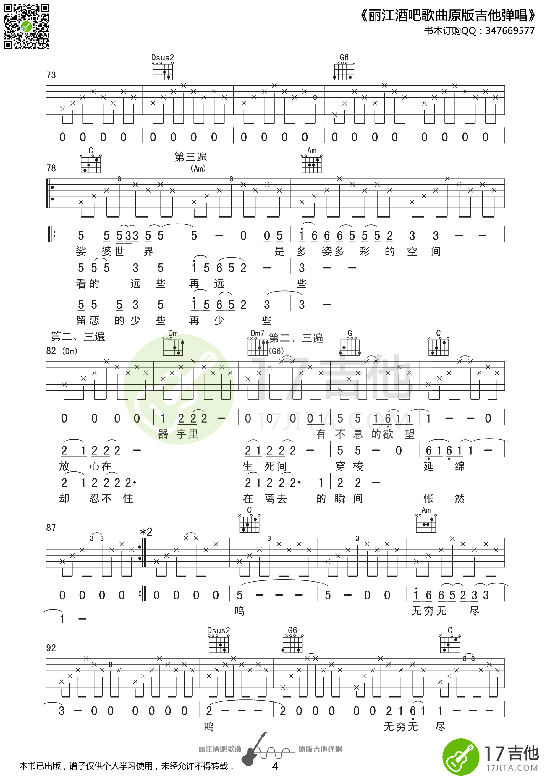 姚东林_思念观世音_吉他谱_Guitar_Music_Score