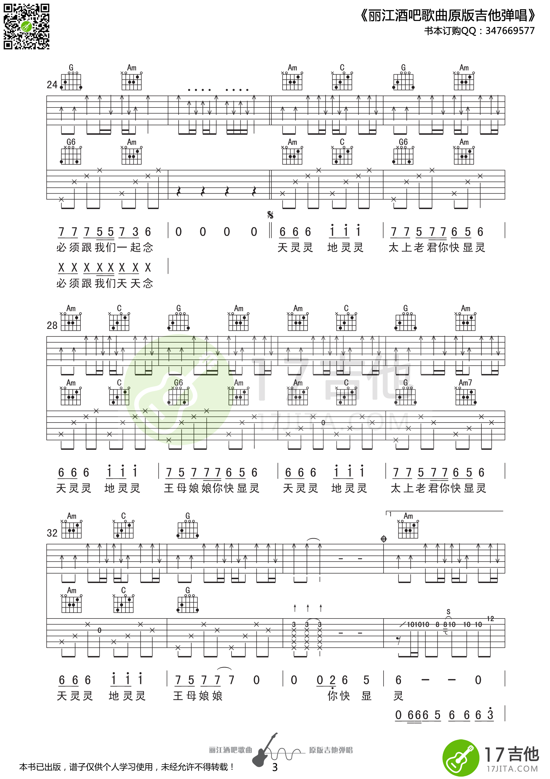 野娃娃乐队_我是神仙_吉他谱_Guitar_Music_Score