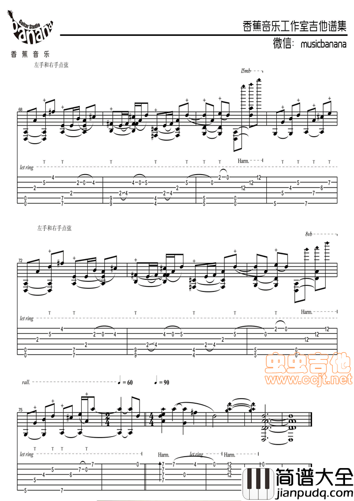 卡农||点弦版|吉他谱|图片谱|高清|帕赫贝尔|Pachelbel