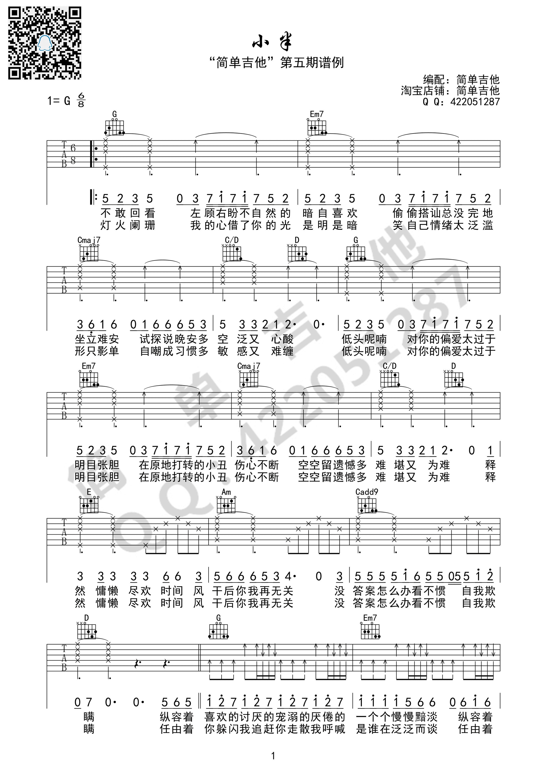 陈粒_小半_吉他谱_Guitar_Music_Score