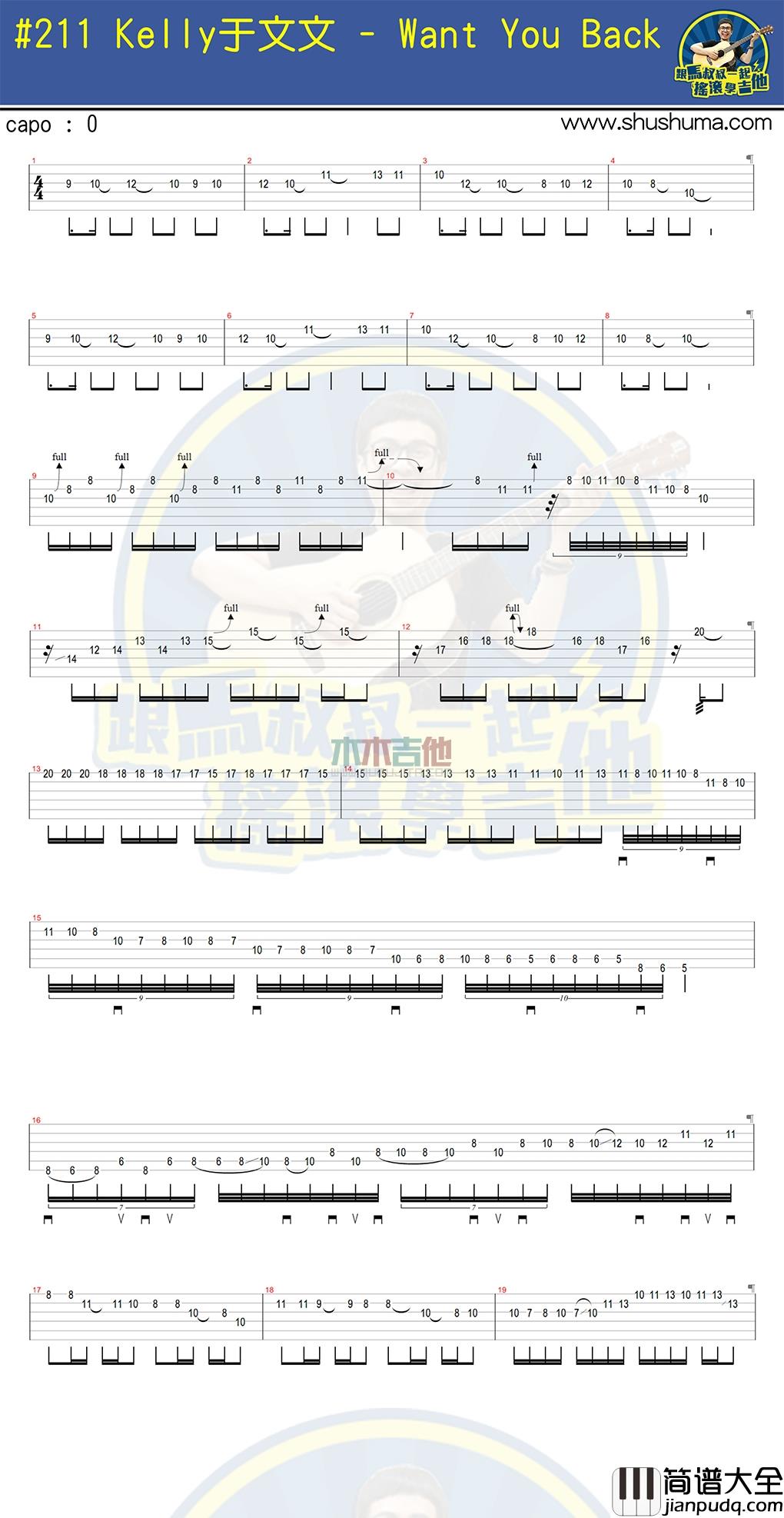 于文文_Want_You_Back_solo__吉他谱_Guitar_Music_Score