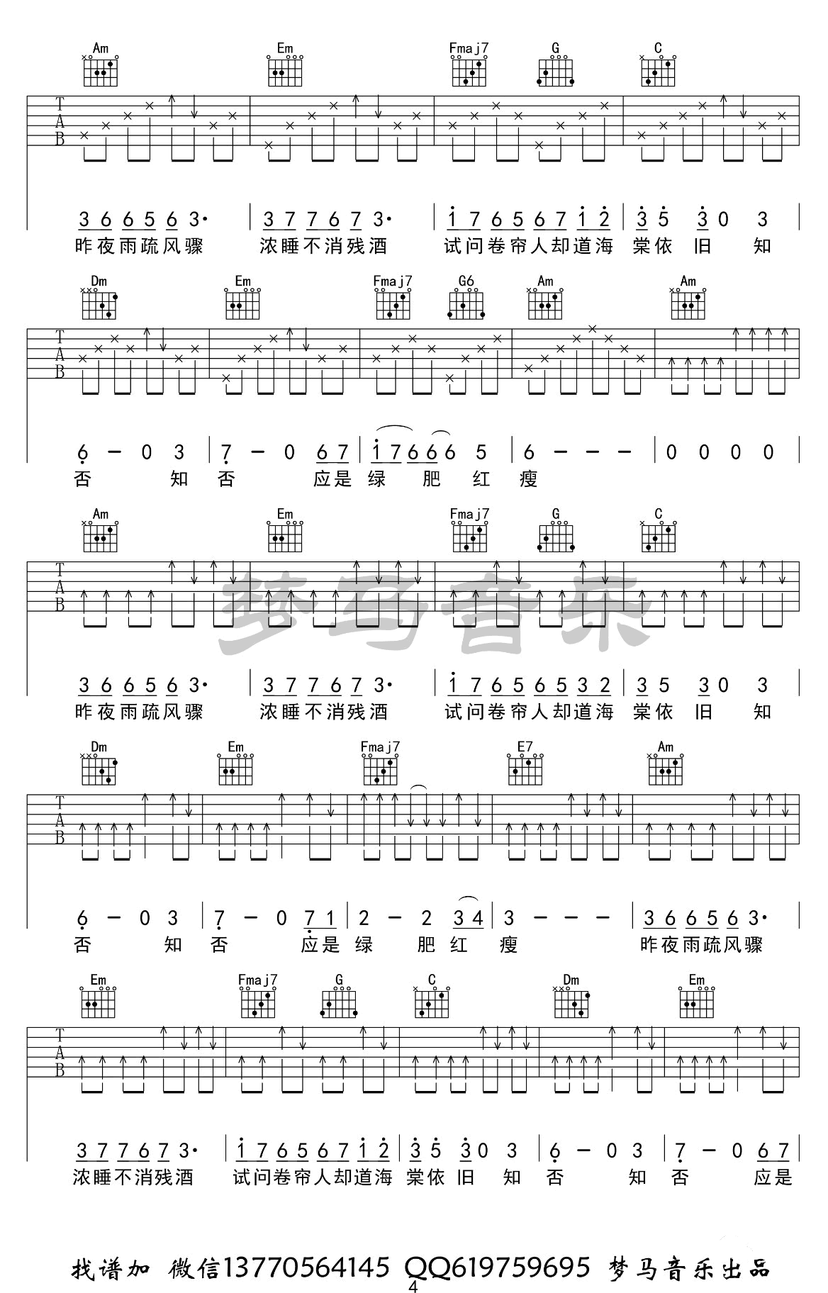 知否知否吉他谱_C调弹唱谱_胡夏/郁可唯_吉他演示视频