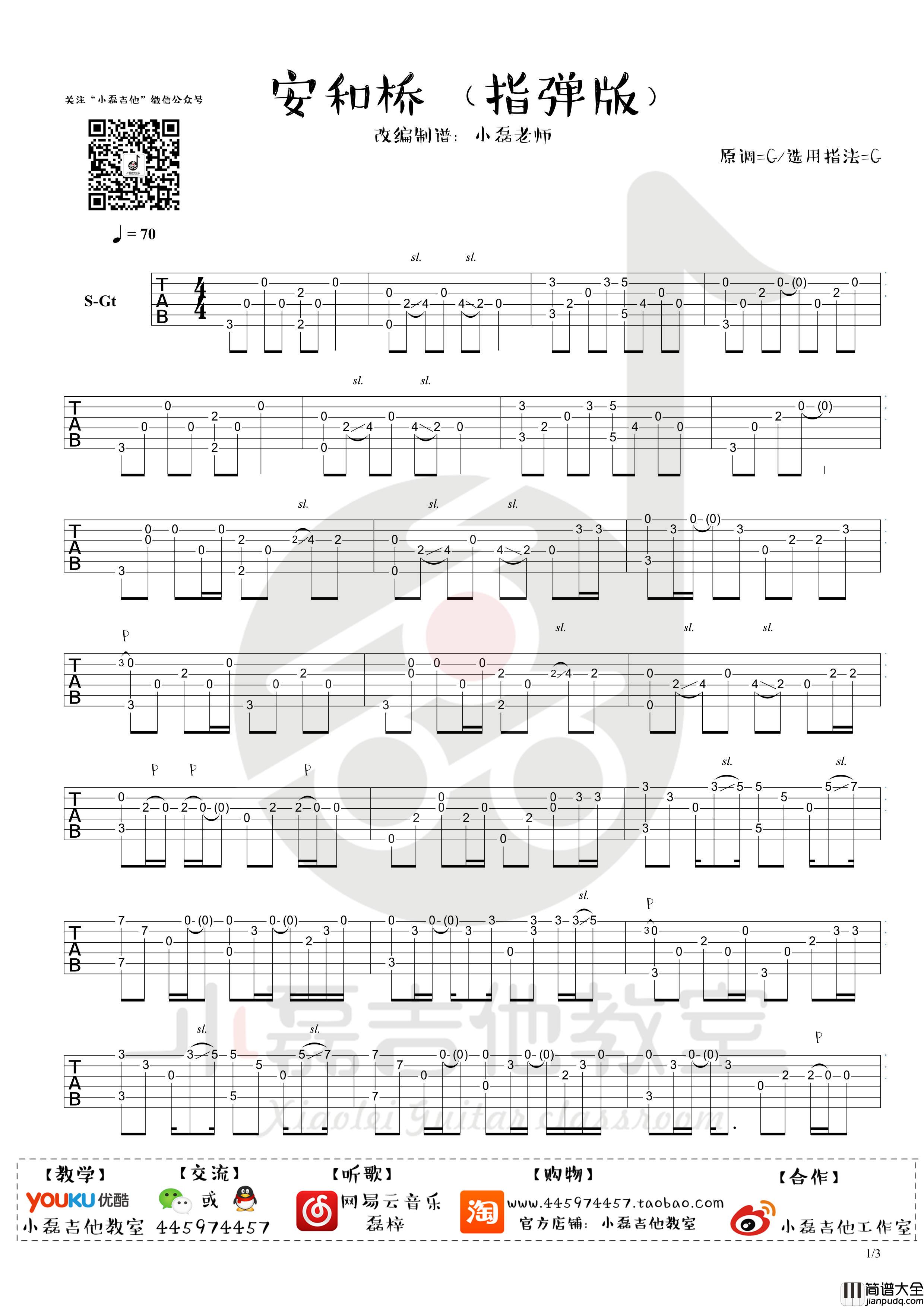 安河桥吉他谱_宋冬野_指弹独奏版吉他谱