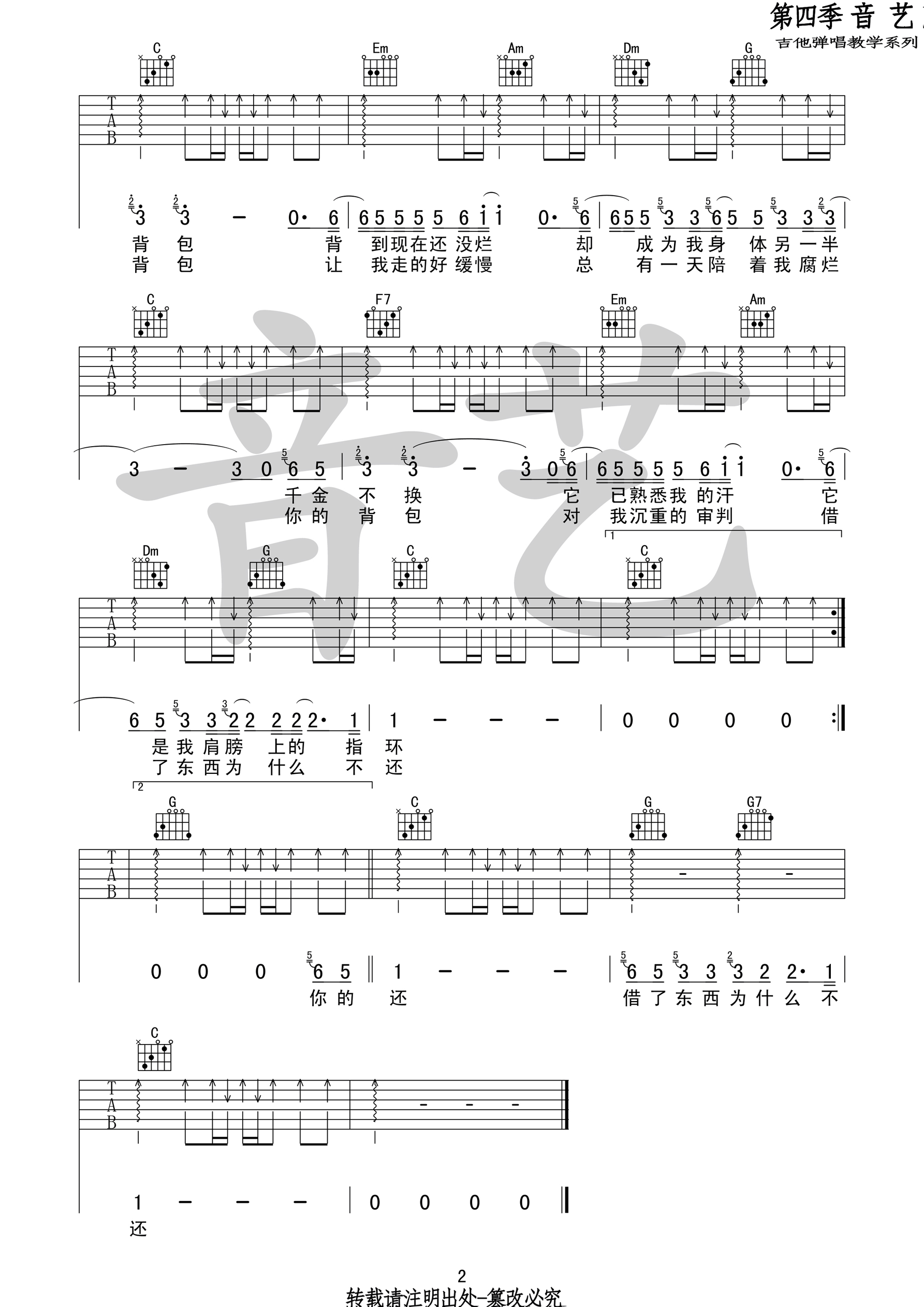 陈奕迅_你的背包_吉他谱_Guitar_Music_Score