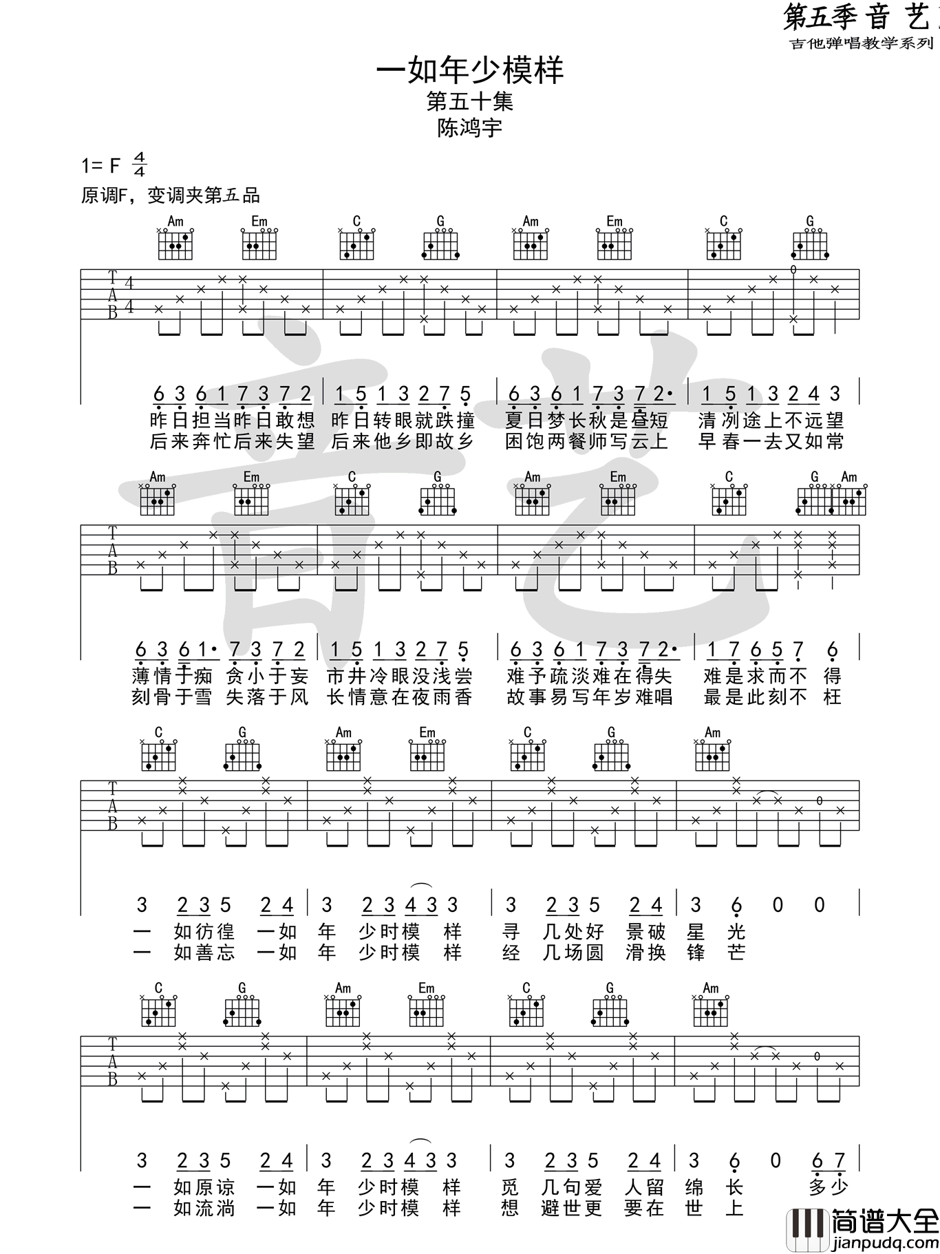 一如年少模样_陈鸿宇_图片谱完整版_吉他谱_陈鸿宇_吉他图片谱_高清