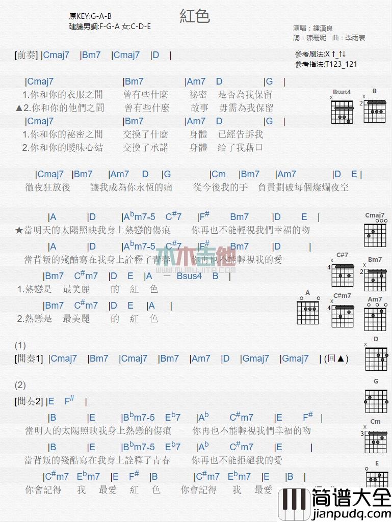 钟汉良_红色_吉他谱_Guitar_Music_Score