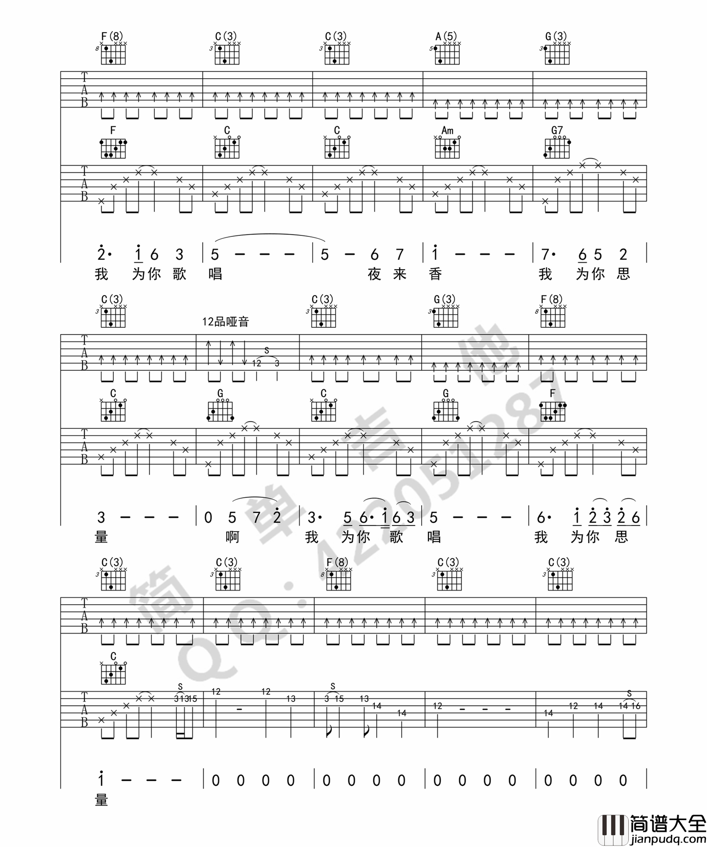 邓丽君_夜来香_吉他谱_Guitar_Music_Score