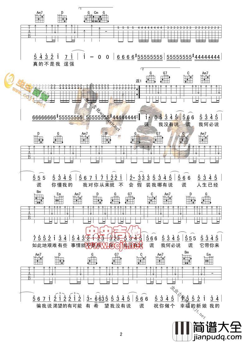 说谎|吉他谱|图片谱|高清|林宥嘉