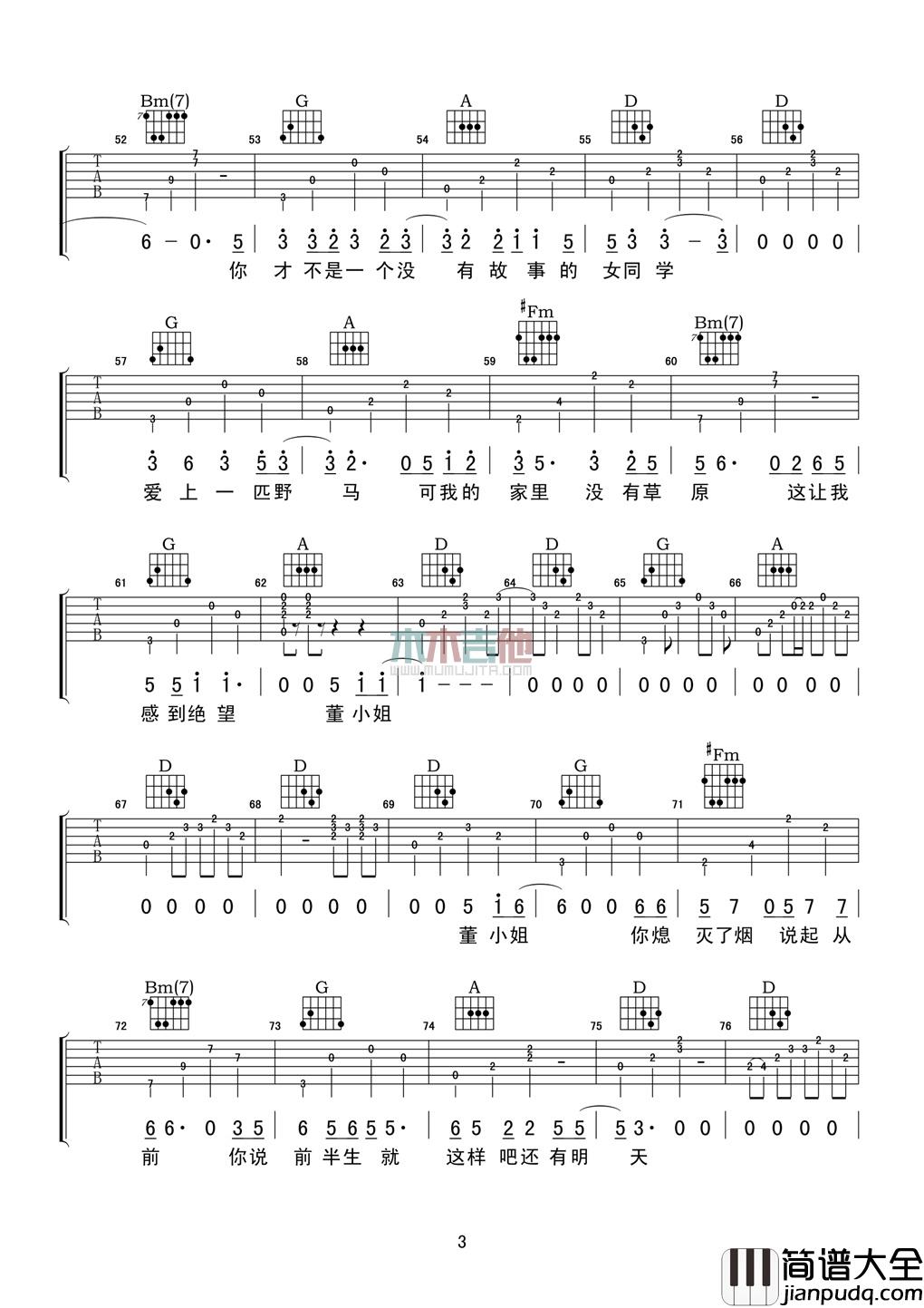 宋冬野_董小姐_痞师傅__吉他谱_Guitar_Music_Score