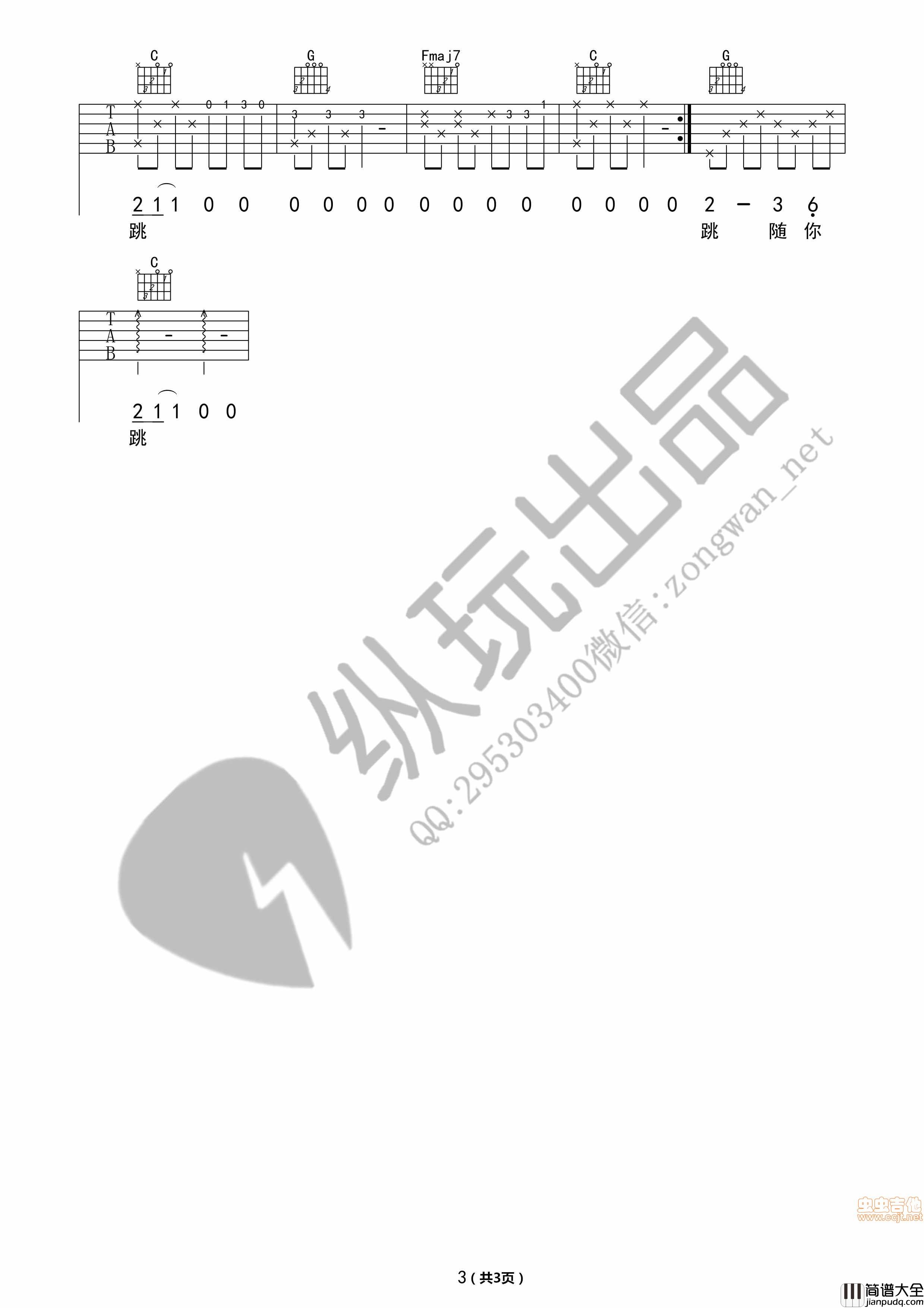 _一次就好_杨宗纬（纵玩版）|吉他谱|图片谱|高清|杨宗纬