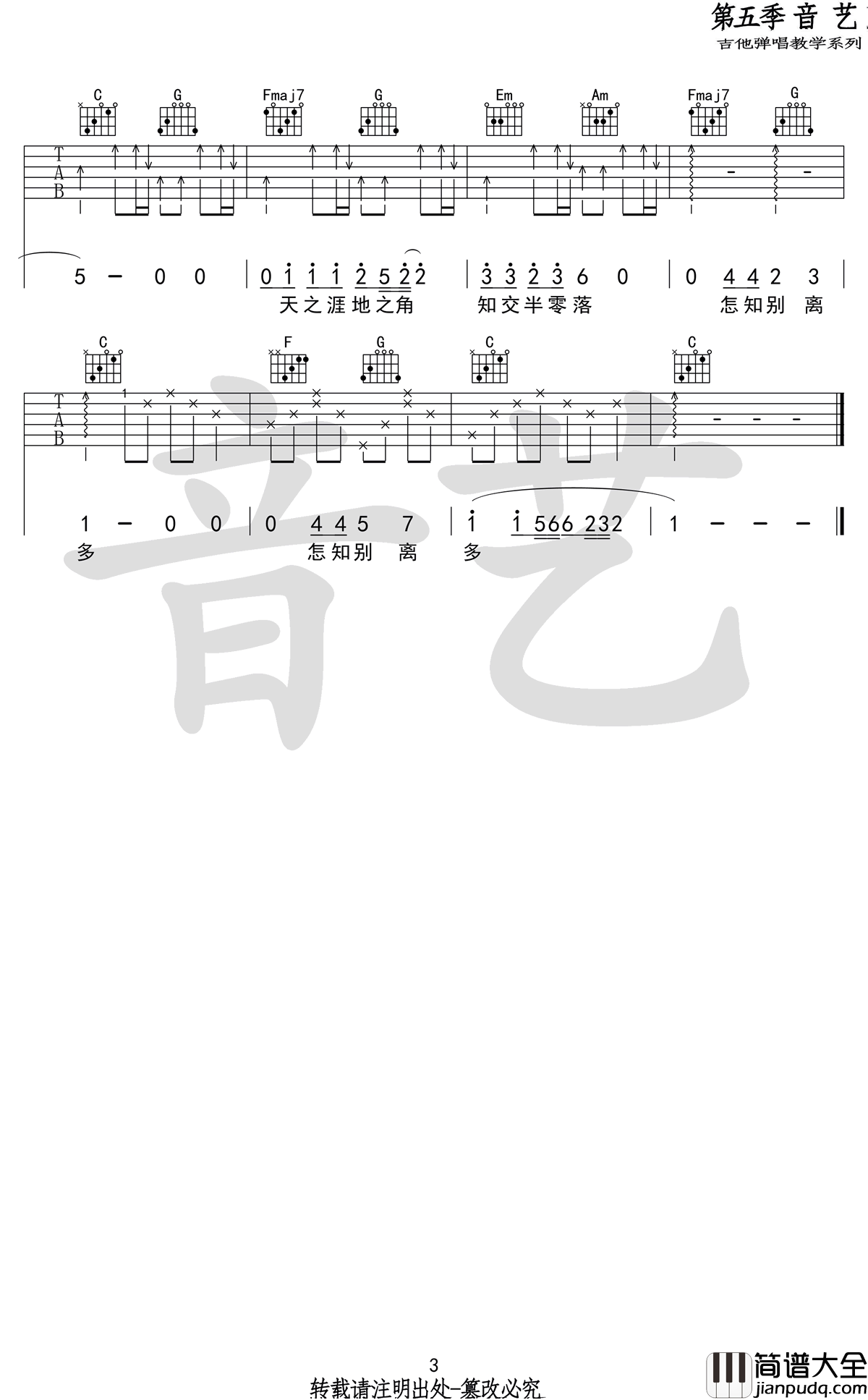 留声玩具_送别_吉他谱_C调弹唱谱_图片谱高清版