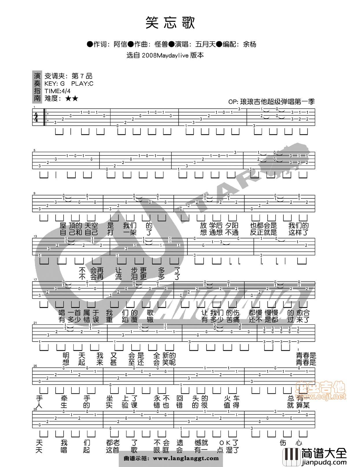 【琅琅吉他】原版编配_笑忘歌|||五月天_编配：余杨|吉他谱|图片谱|高清|五月天