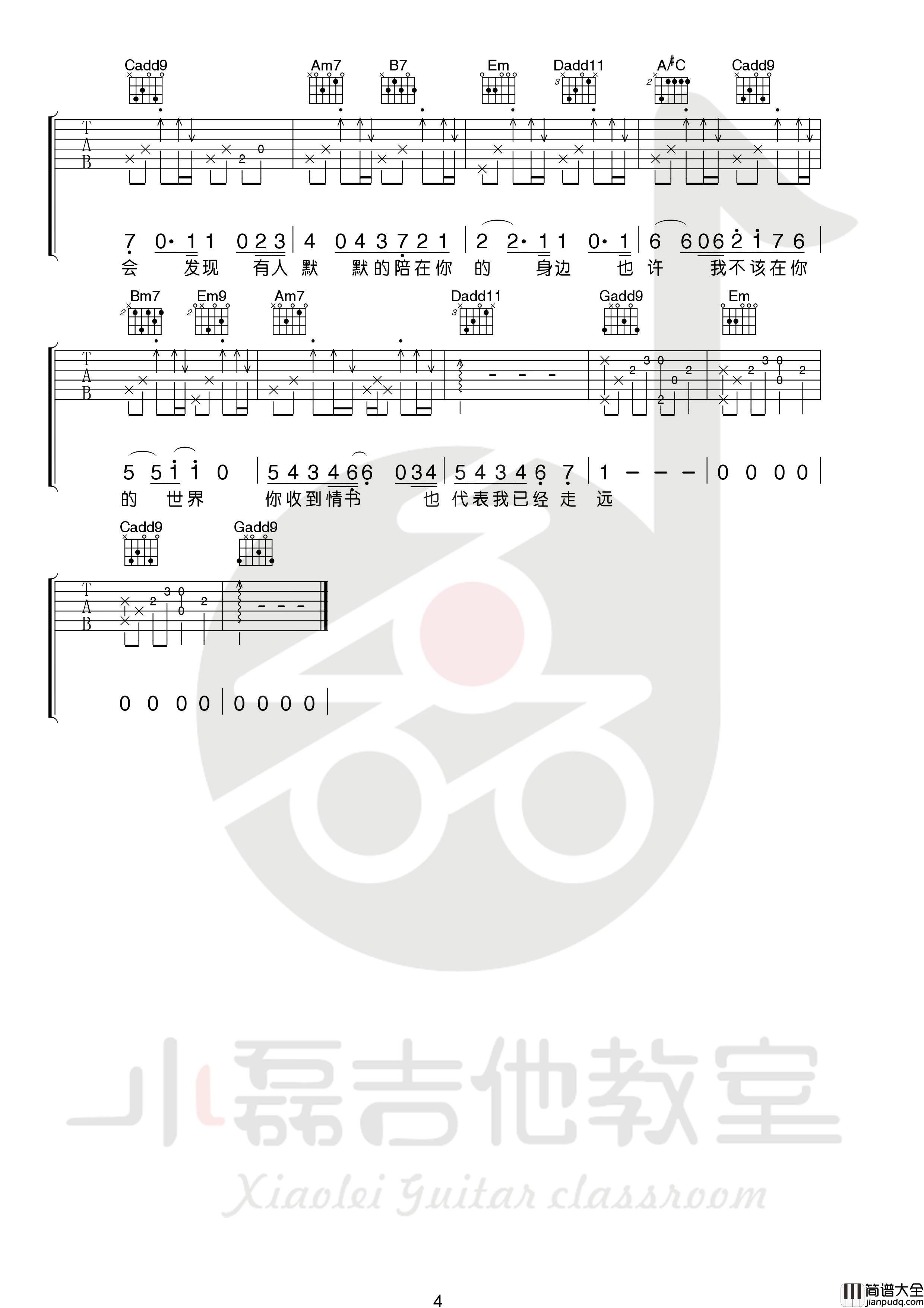 等你下课吉他谱_周杰伦_G调编配吉他弹唱谱